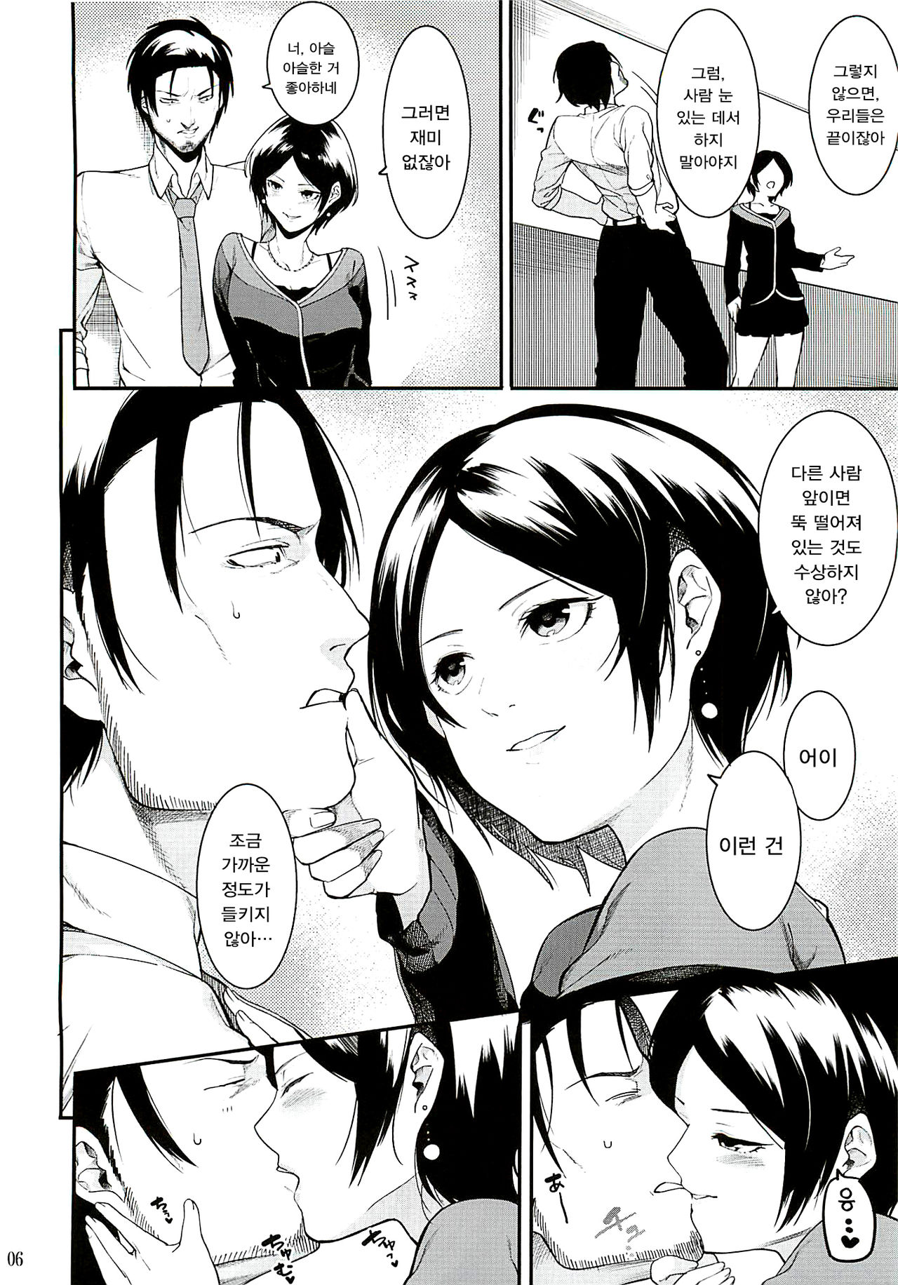 No one knows the back side of the Moon | 그 누구도 모르는 달의 뒤편 page 6 full
