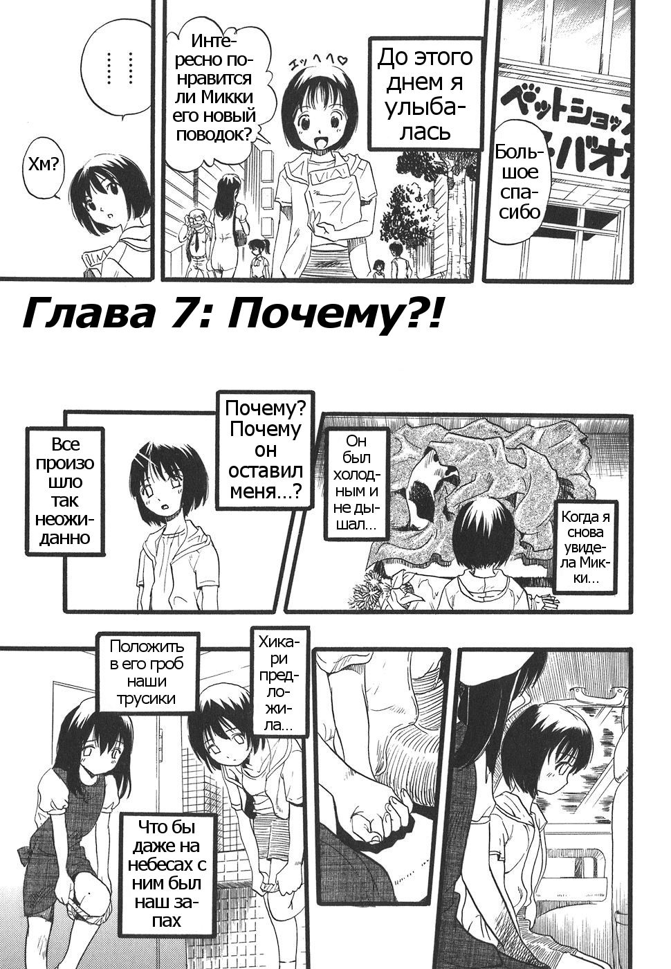 Shoujo wa Inu no Yume o Miru - The Girl Dreams Dogs Ch. 7 page 1 full
