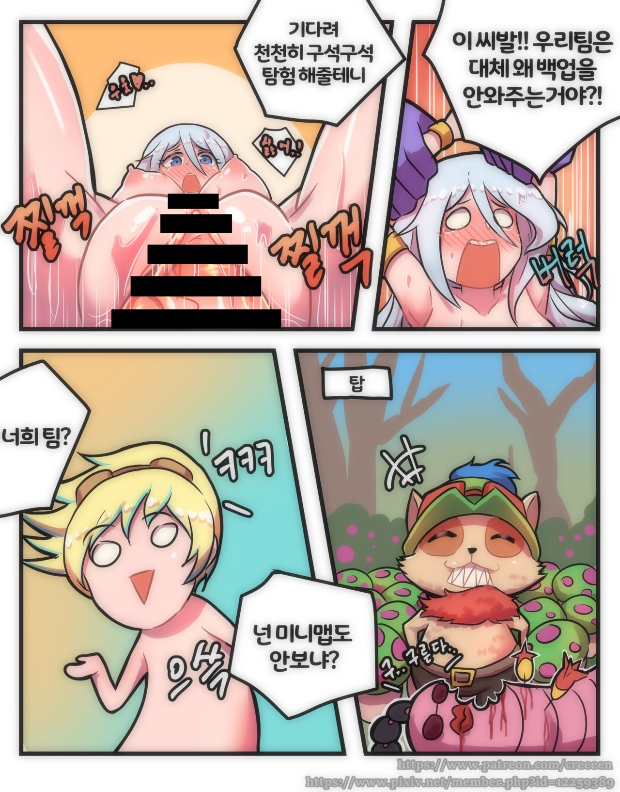 씹트LOL page 9 full