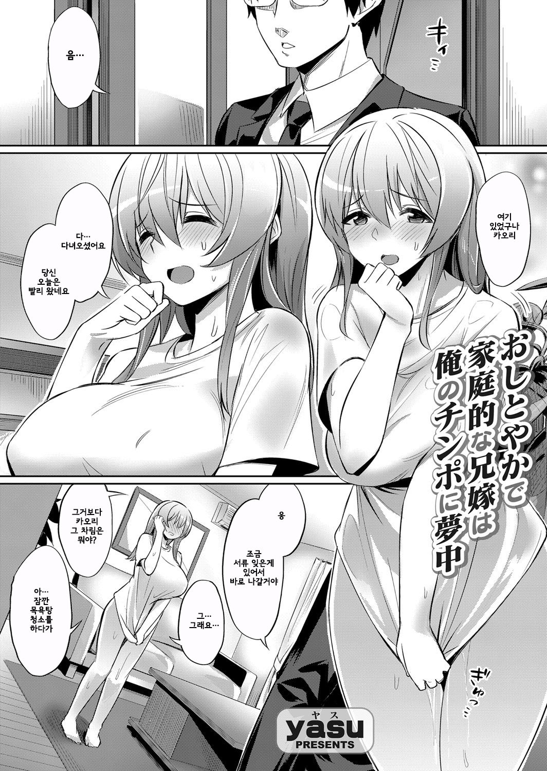 Oshitoyaka de Kateiteki na Aniyome wa Ore no Chinpo ni Muchuu | 얌전하고 가정적인 형수는 내 자지에 푹 빠졌다 page 4 full