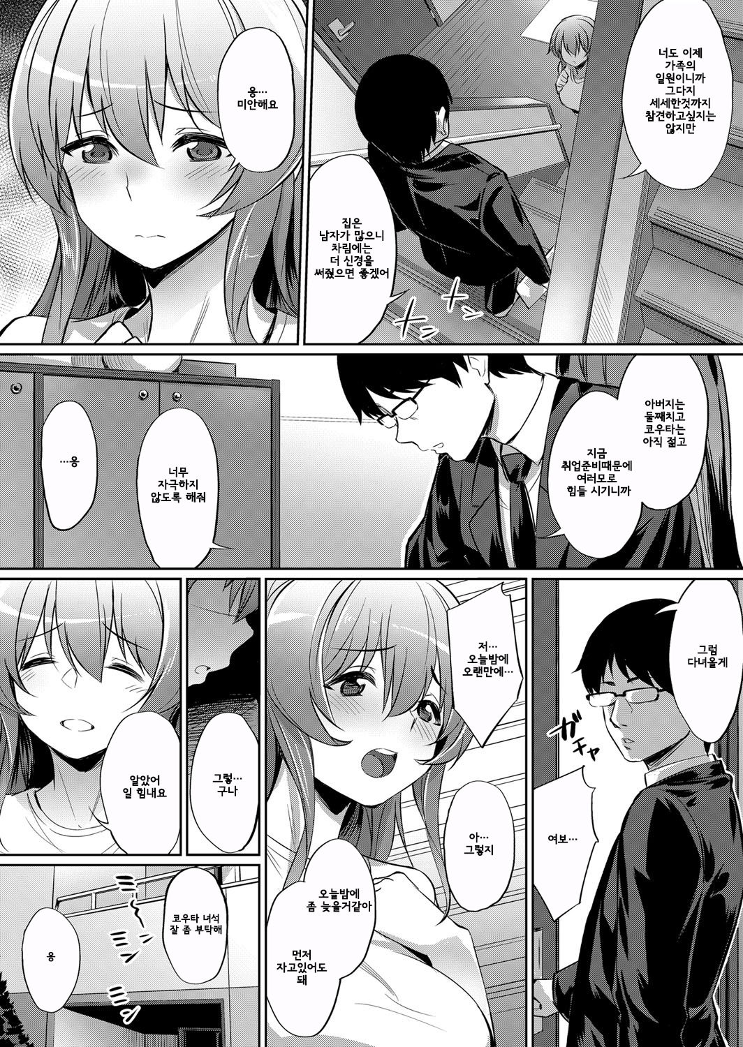 Oshitoyaka de Kateiteki na Aniyome wa Ore no Chinpo ni Muchuu | 얌전하고 가정적인 형수는 내 자지에 푹 빠졌다 page 5 full