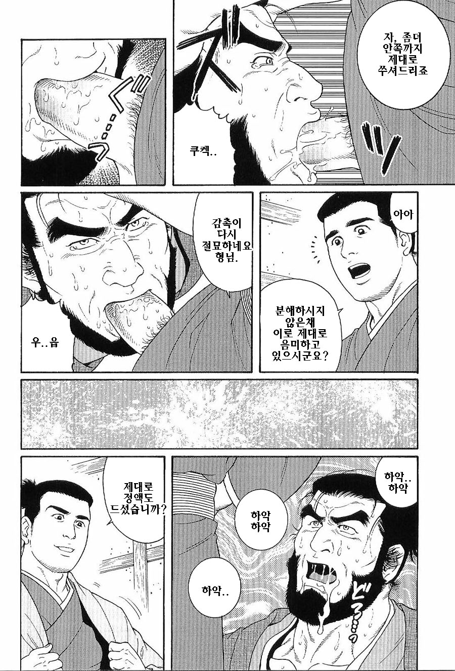 Tenshu ni Sumu Oni | 천수각에 깃든 귀신 page 10 full