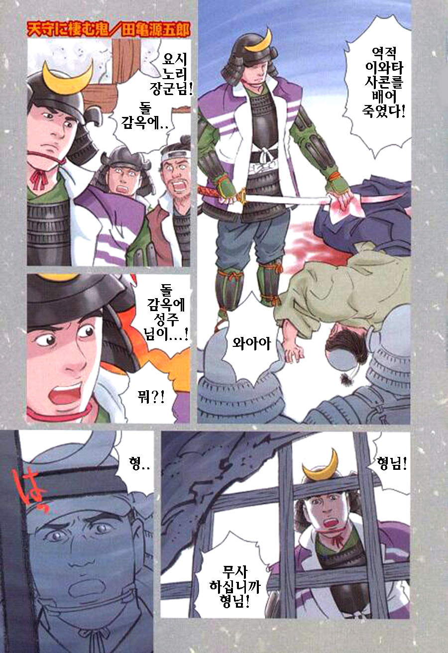 Tenshu ni Sumu Oni | 천수각에 깃든 귀신 page 2 full