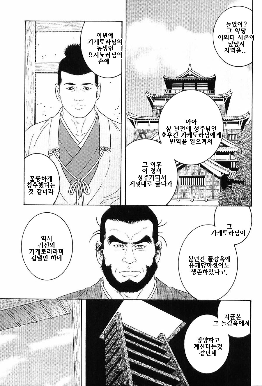 Tenshu ni Sumu Oni | 천수각에 깃든 귀신 page 3 full