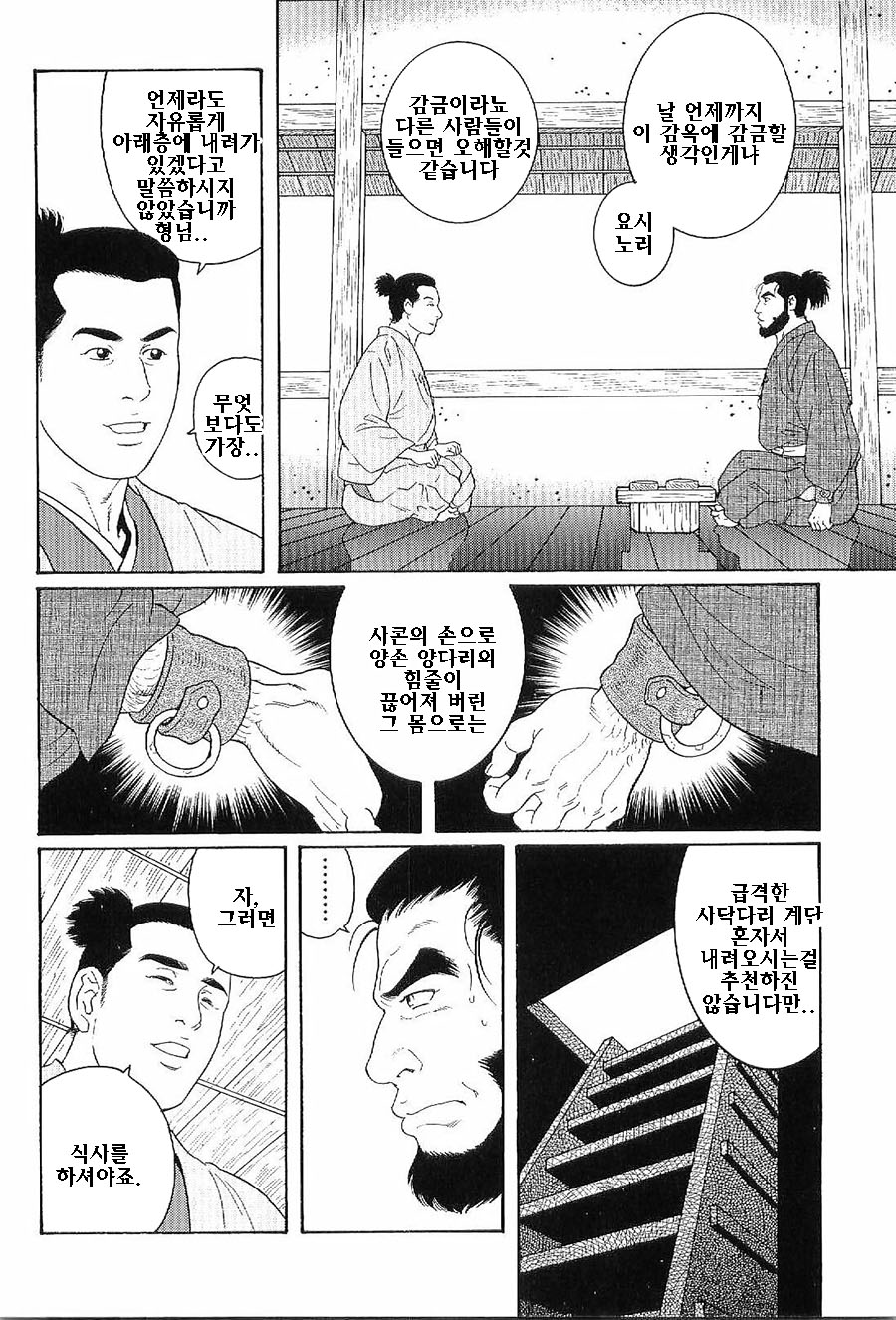 Tenshu ni Sumu Oni | 천수각에 깃든 귀신 page 4 full