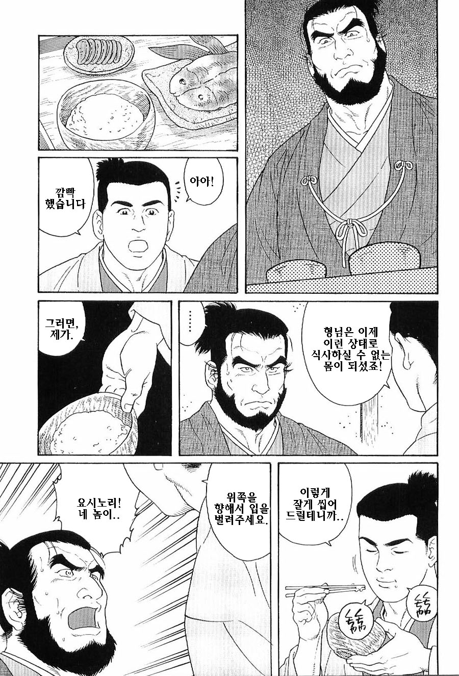 Tenshu ni Sumu Oni | 천수각에 깃든 귀신 page 5 full
