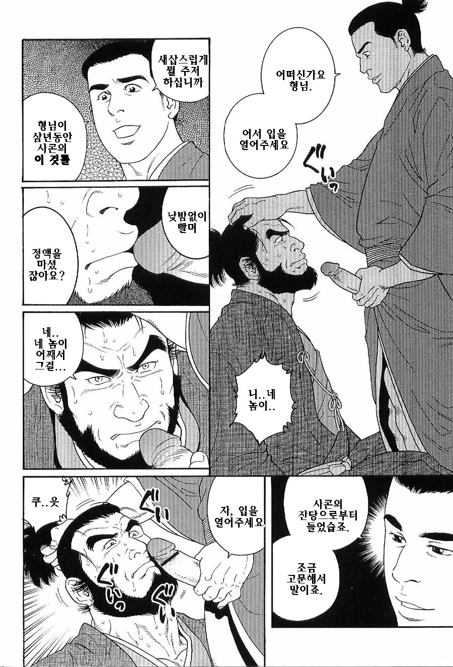 Tenshu ni Sumu Oni | 천수각에 깃든 귀신 page 8 full