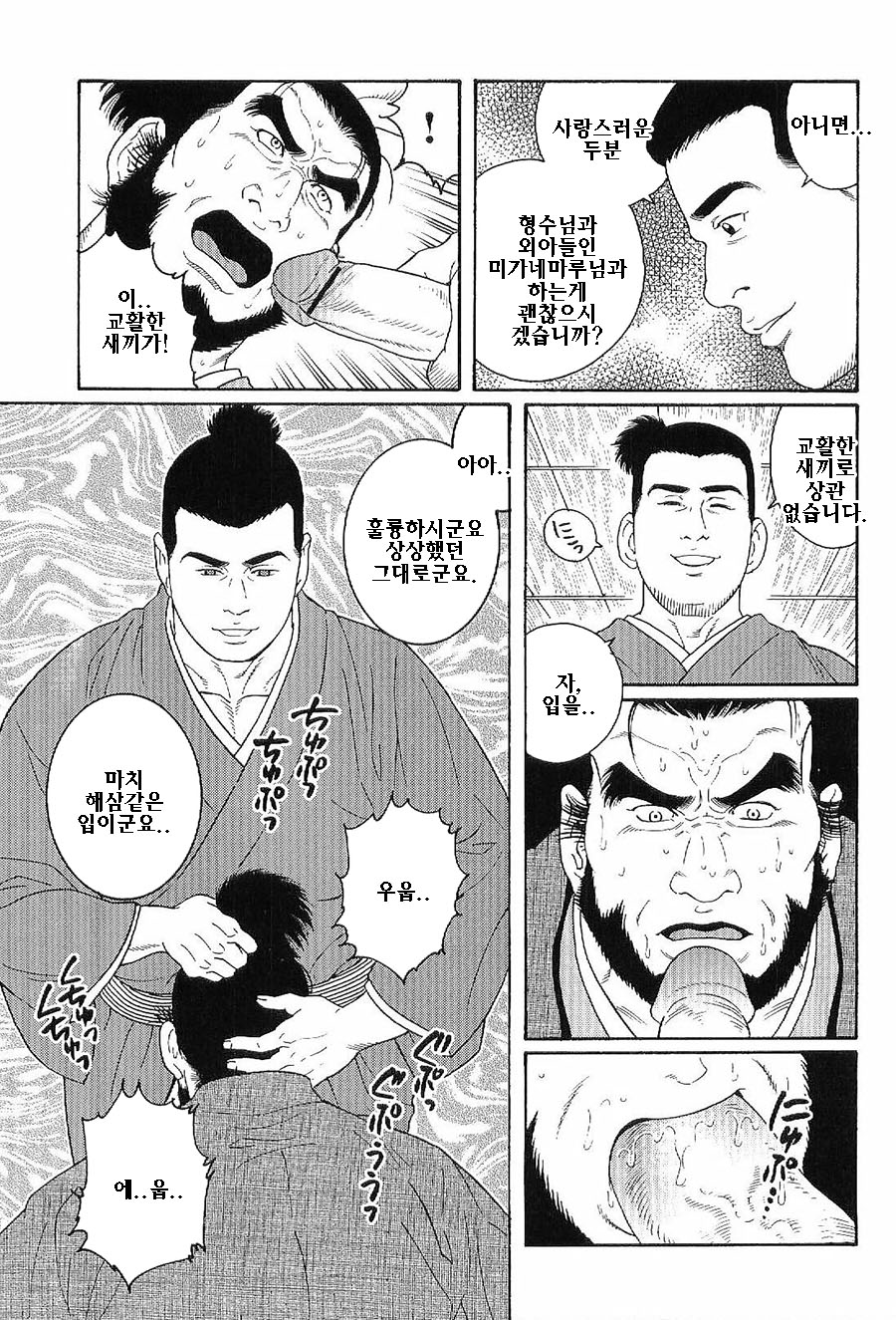 Tenshu ni Sumu Oni | 천수각에 깃든 귀신 page 9 full