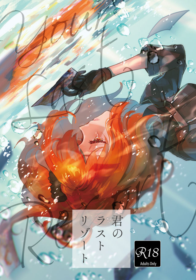 Kimi no Last Resort page 1 full