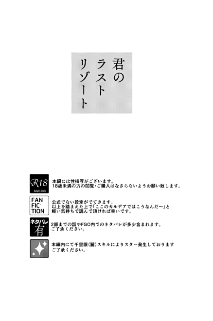 Kimi no Last Resort page 2 full