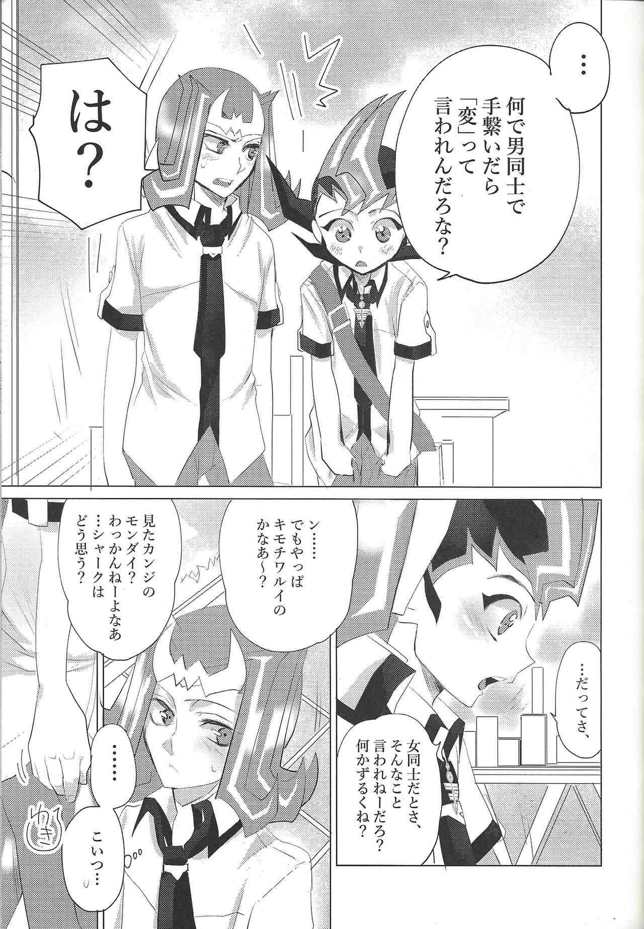 XXX Shichatteru page 6 full
