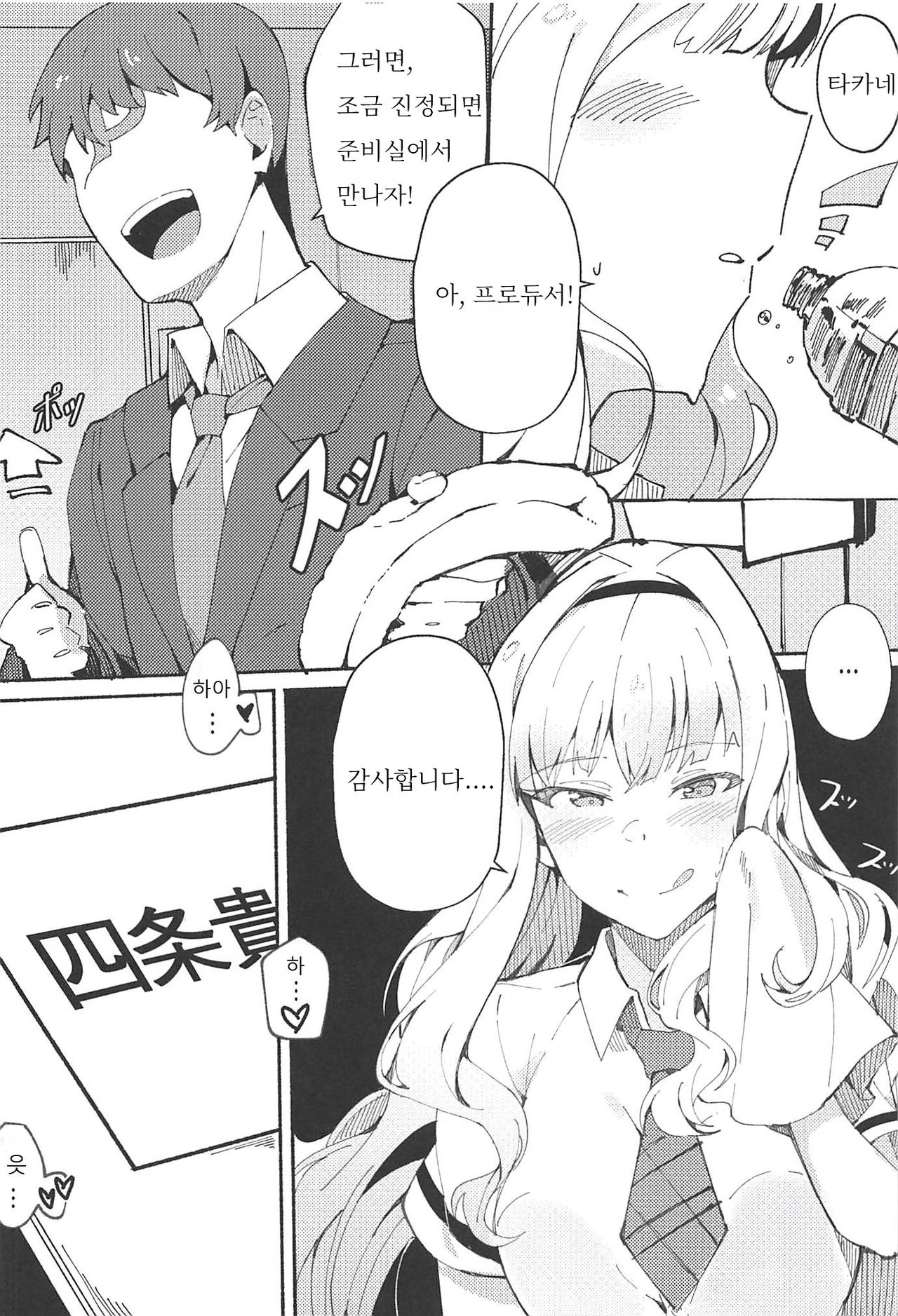 Himitsu Tomodachi Takane 3 page 3 full