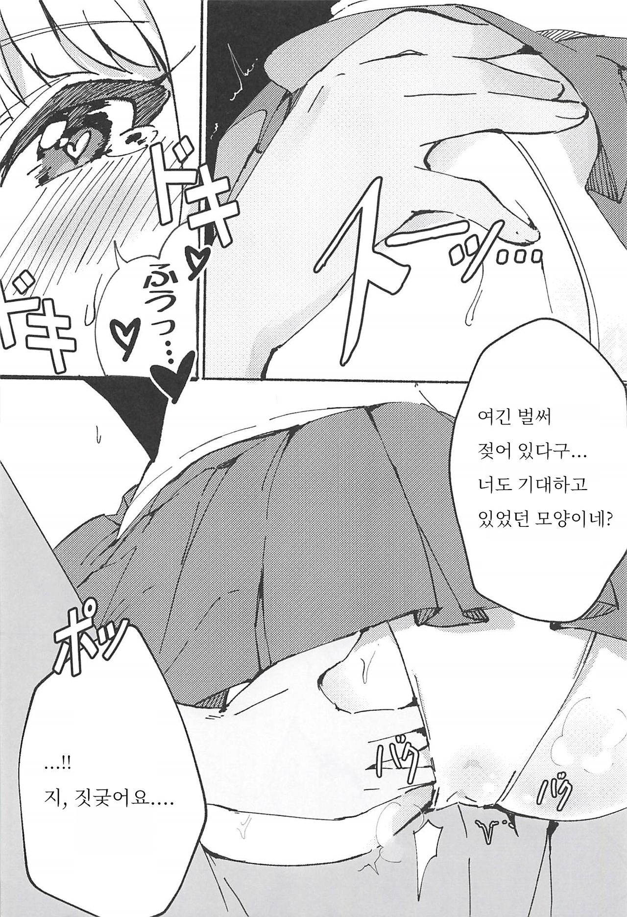Himitsu Tomodachi Takane 3 page 5 full