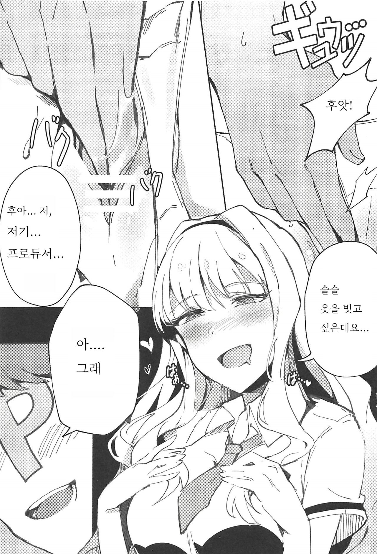 Himitsu Tomodachi Takane 3 page 6 full