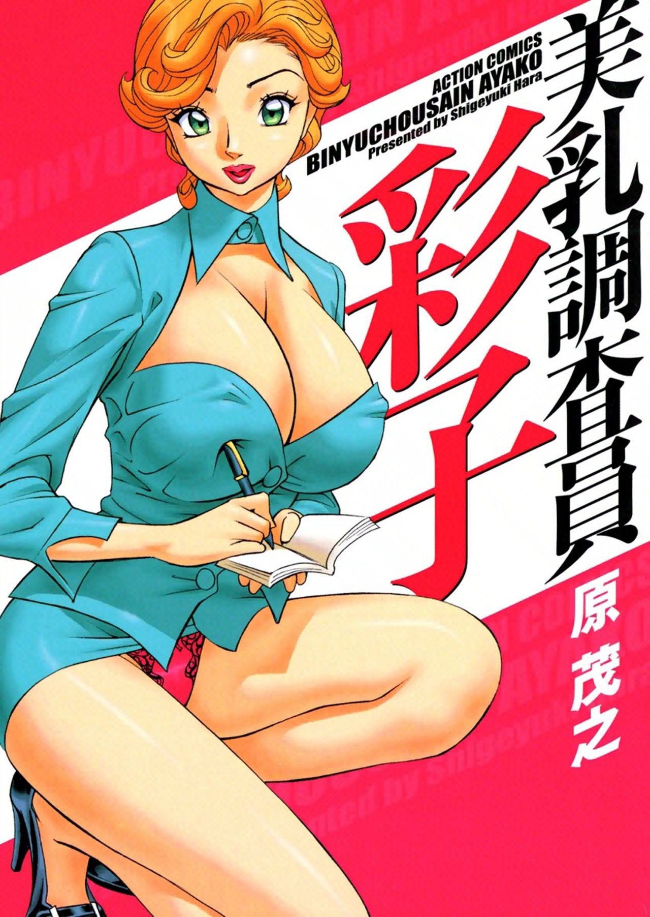 Binyuchousain Ayako | Busty Researcher Ayako page 1 full
