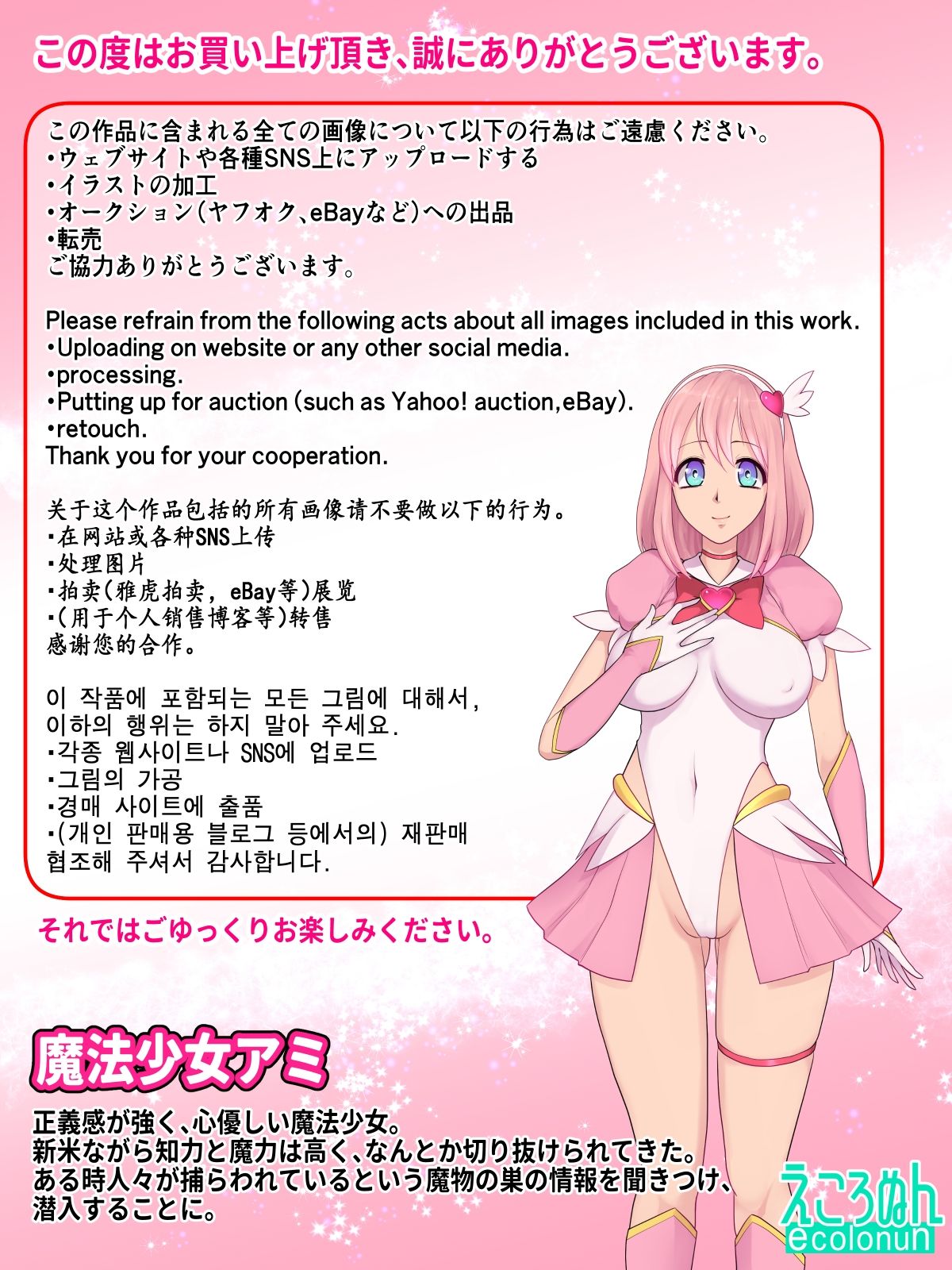 Mahou Shoujo Ami page 2 full