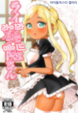 Layla-san wa Maid-san | 라이라 씨는 메이드