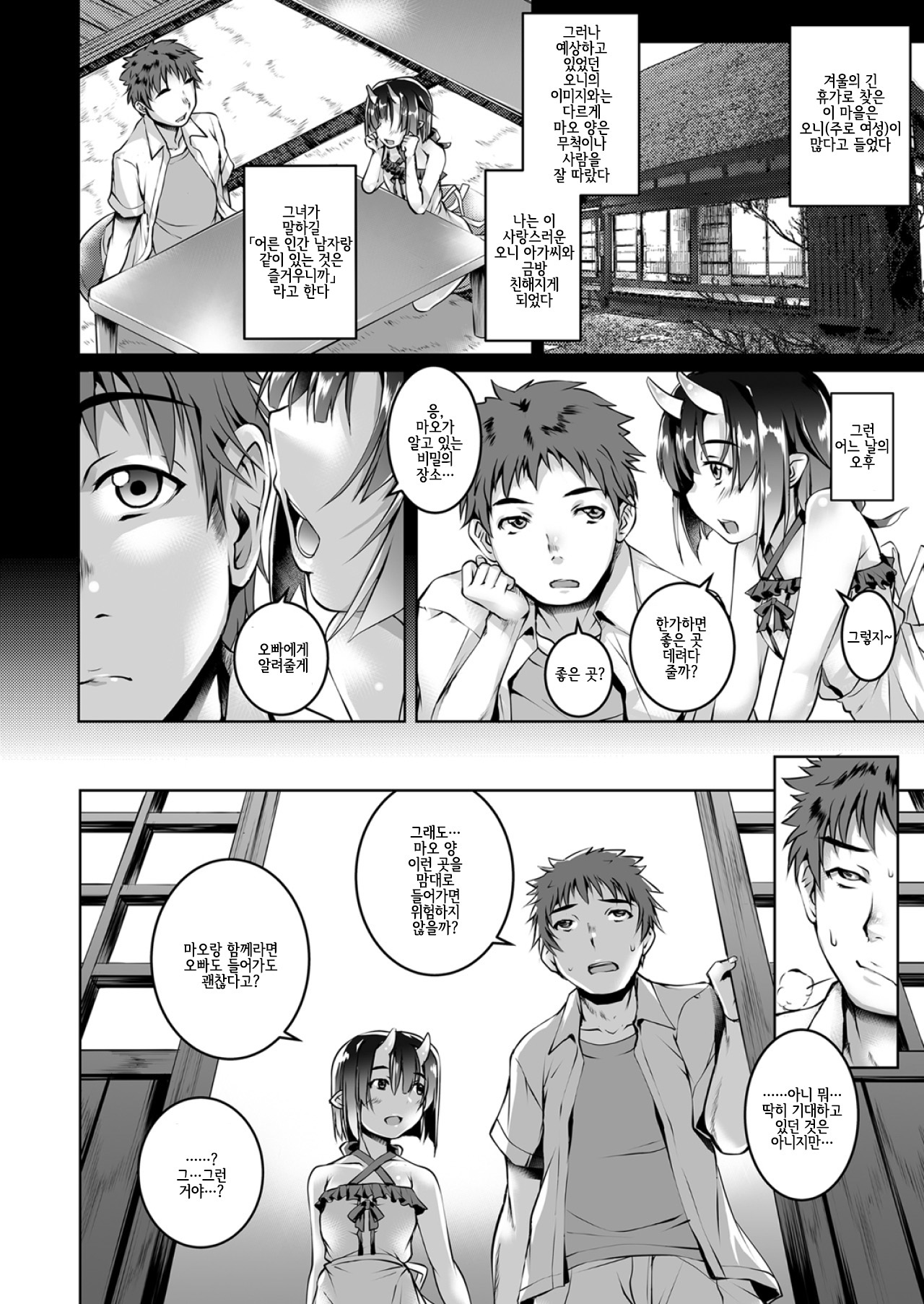 Waruiko | 나쁜아이 page 4 full
