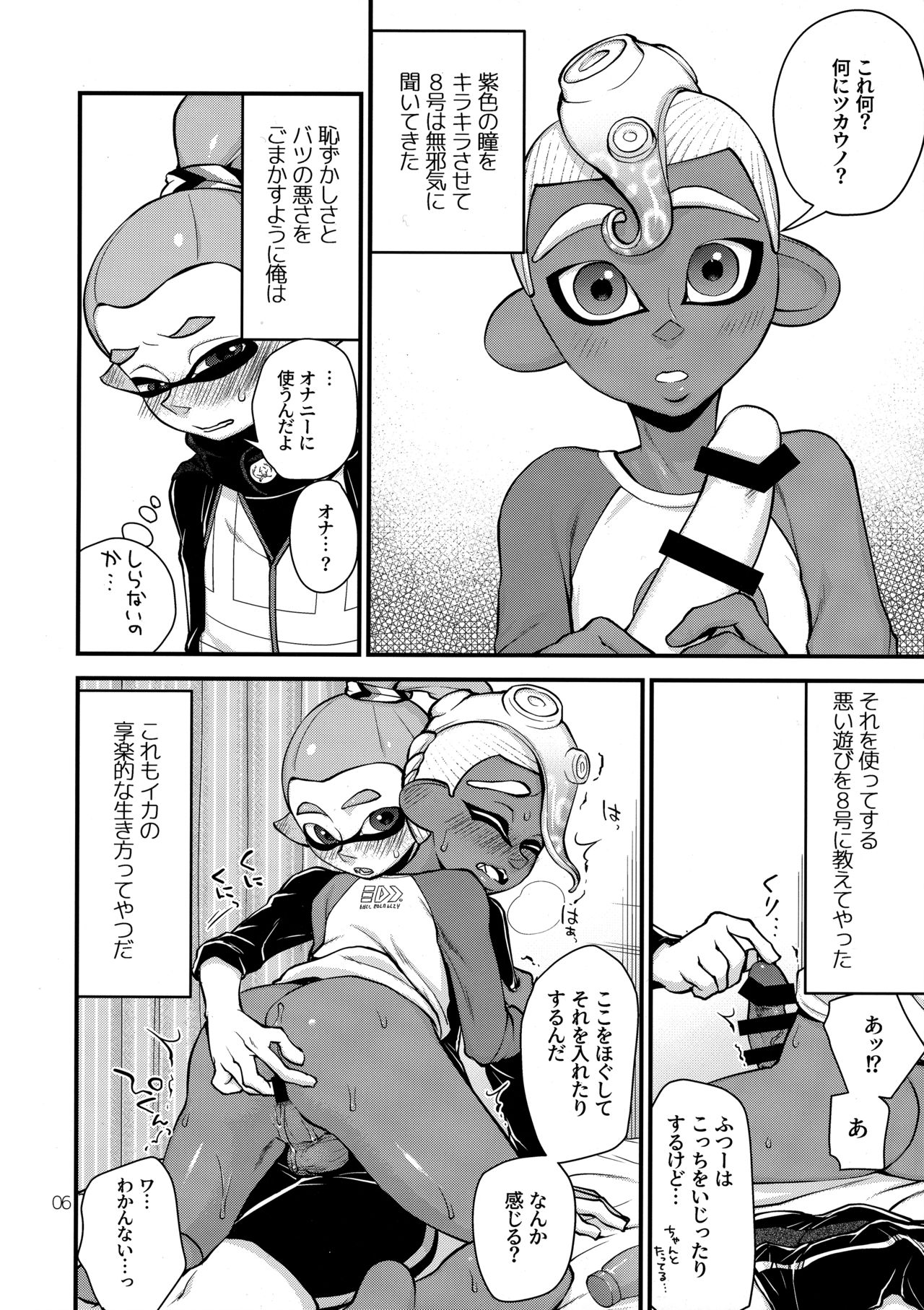 Takaramono o Te ni Ireta page 5 full