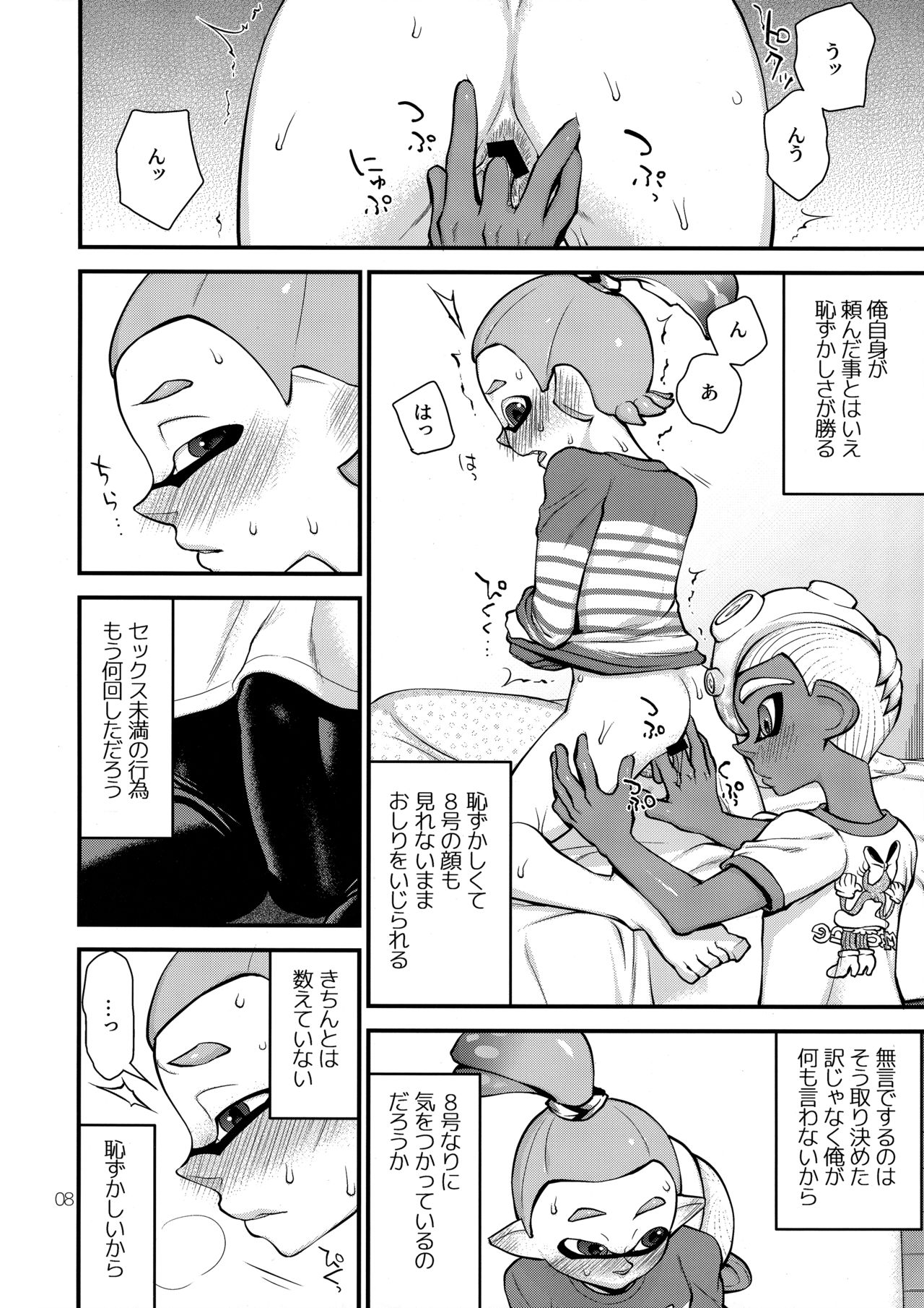 Takaramono o Te ni Ireta page 7 full