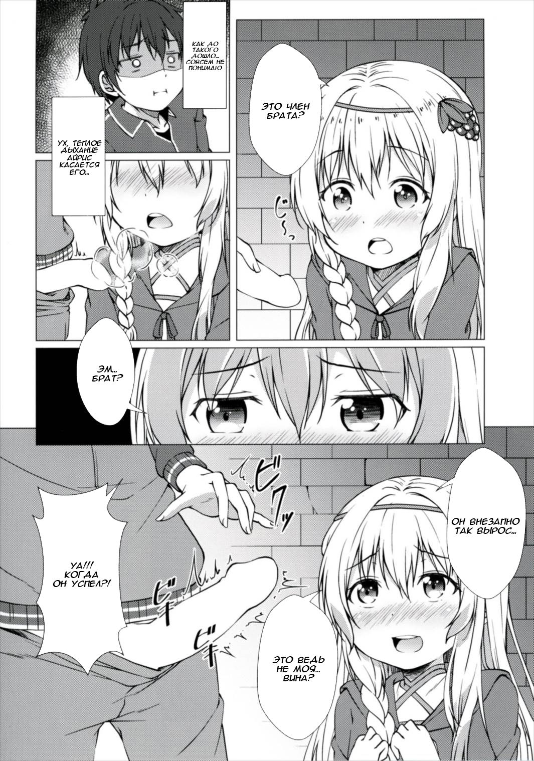 Haikei Onii-sama Yakusoku Owasurenaiyou page 10 full