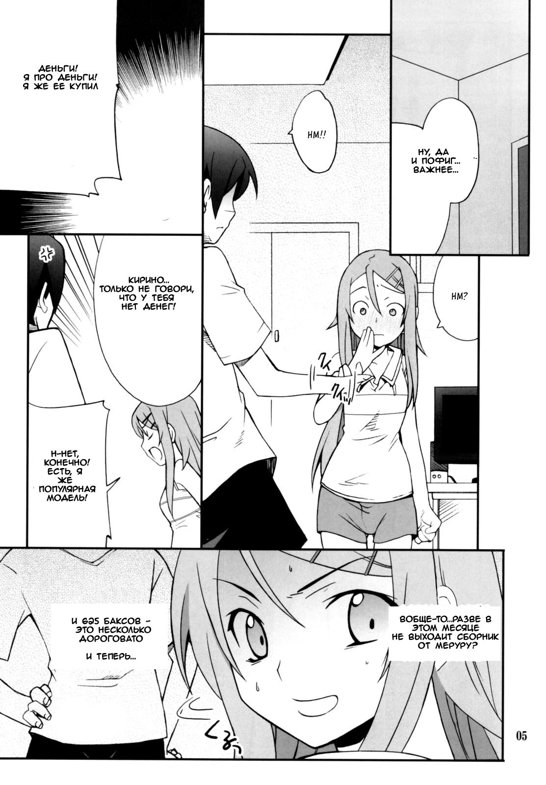 Ore x Imouto Kouryaku Daisakusen!! 02 + Omake Hon page 4 full