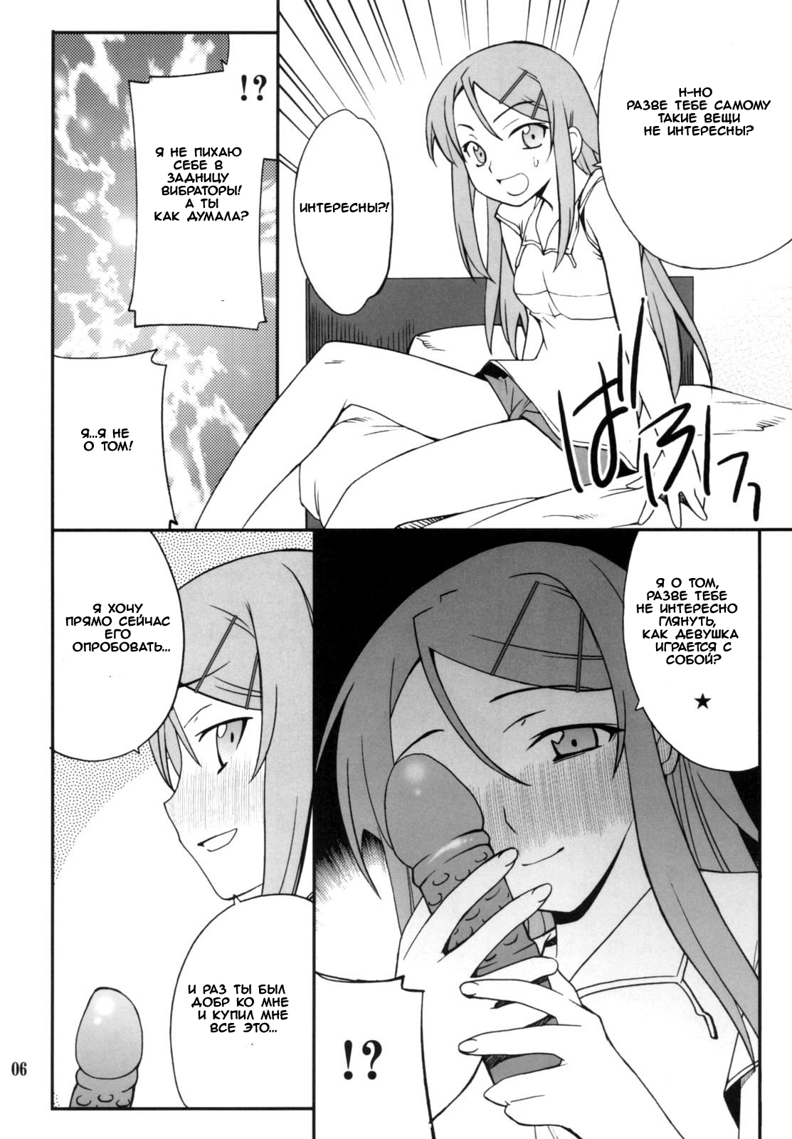 Ore x Imouto Kouryaku Daisakusen!! 02 + Omake Hon page 5 full