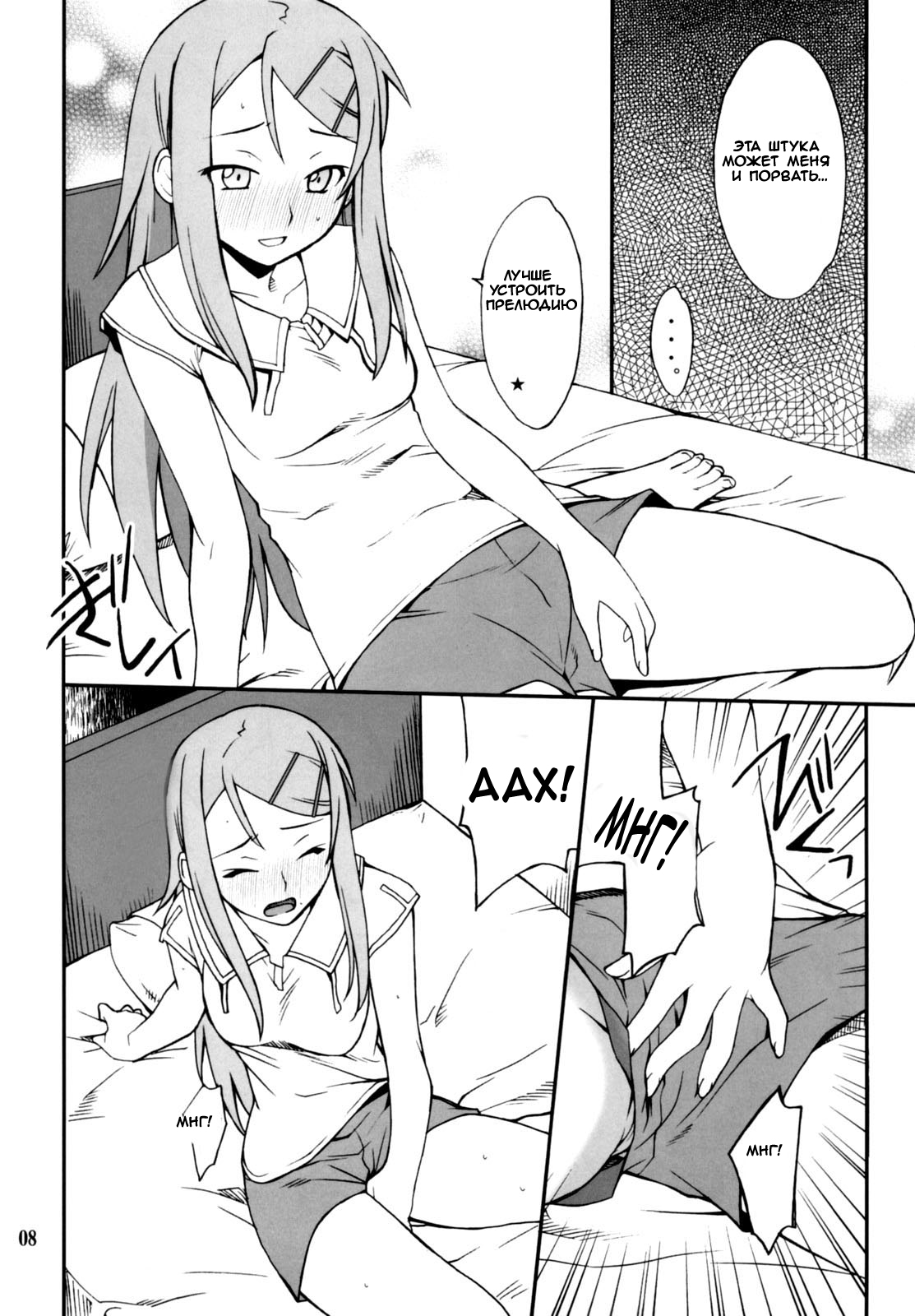 Ore x Imouto Kouryaku Daisakusen!! 02 + Omake Hon page 7 full