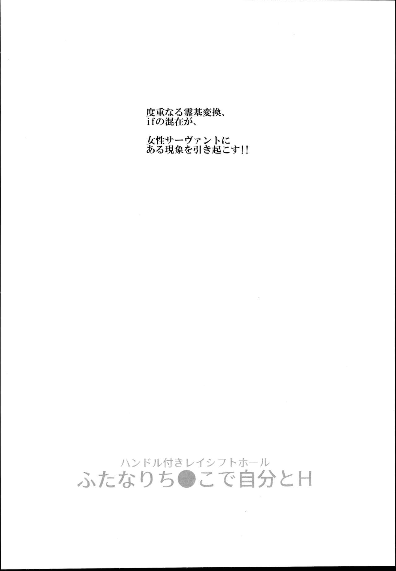 Handle Tsuki Rayshift Hole - Futanari Chinko de Jibun to H page 4 full