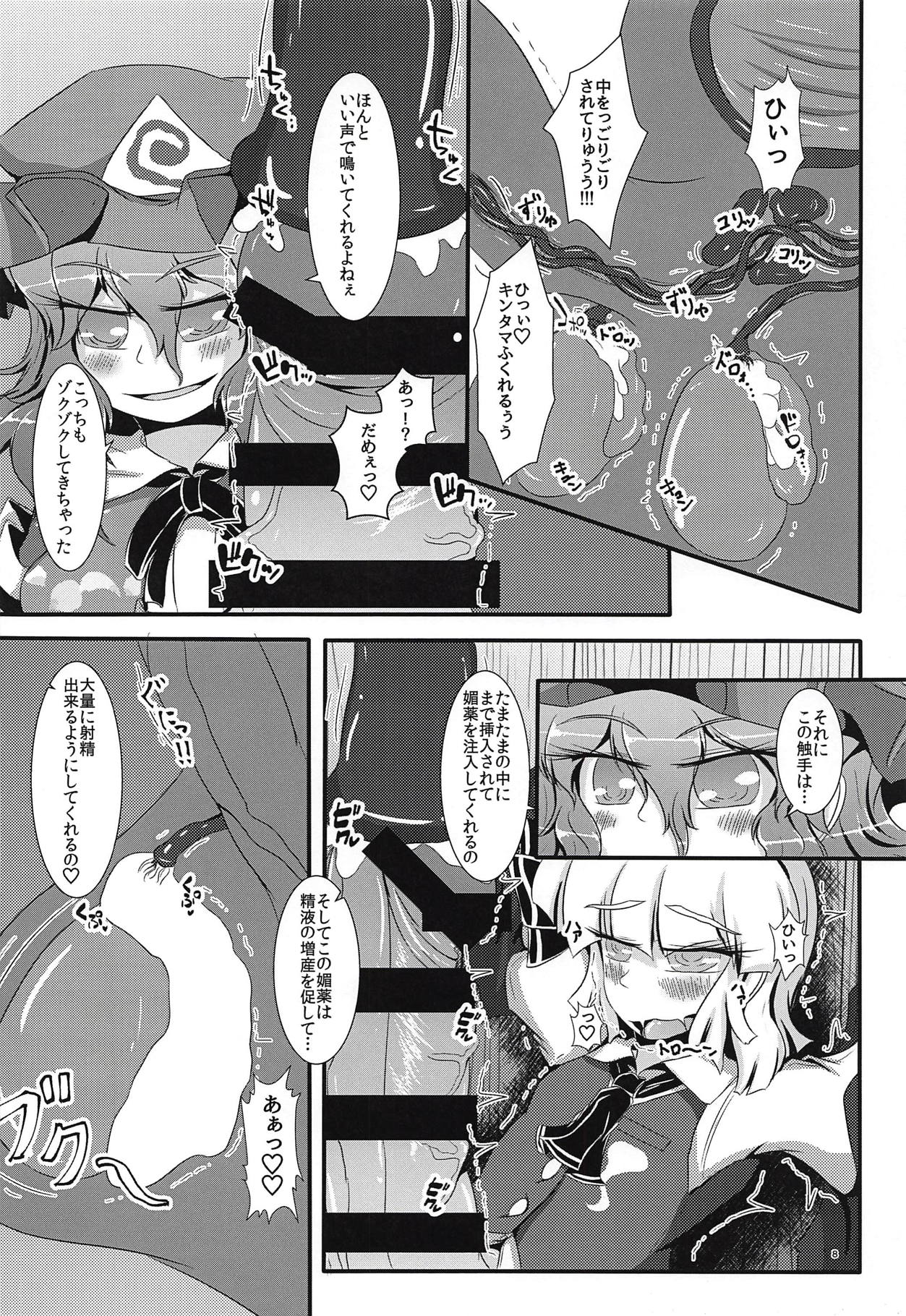 Ganbare Youmu-kun!!! page 9 full