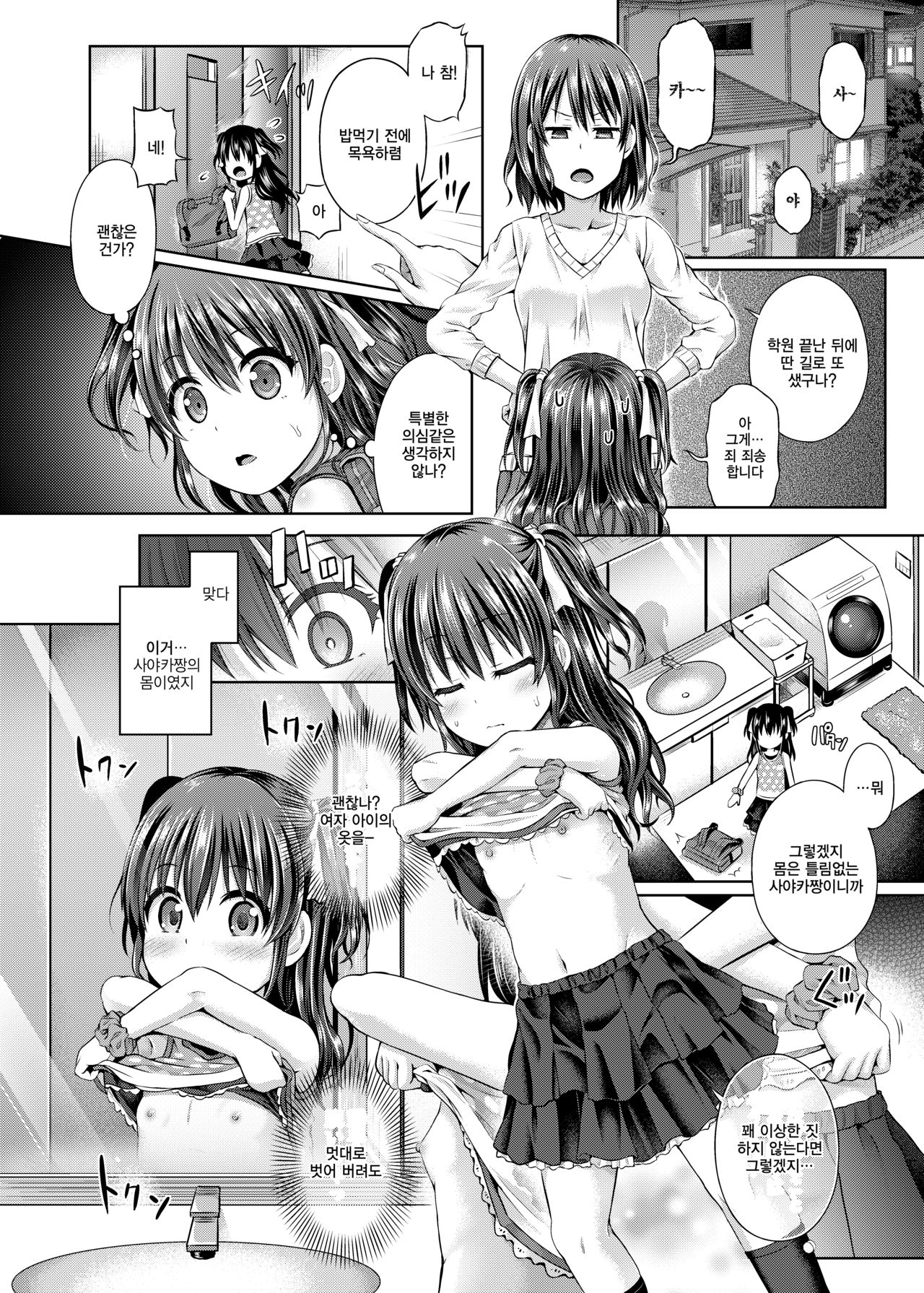 Shoujo / Stay Night page 6 full