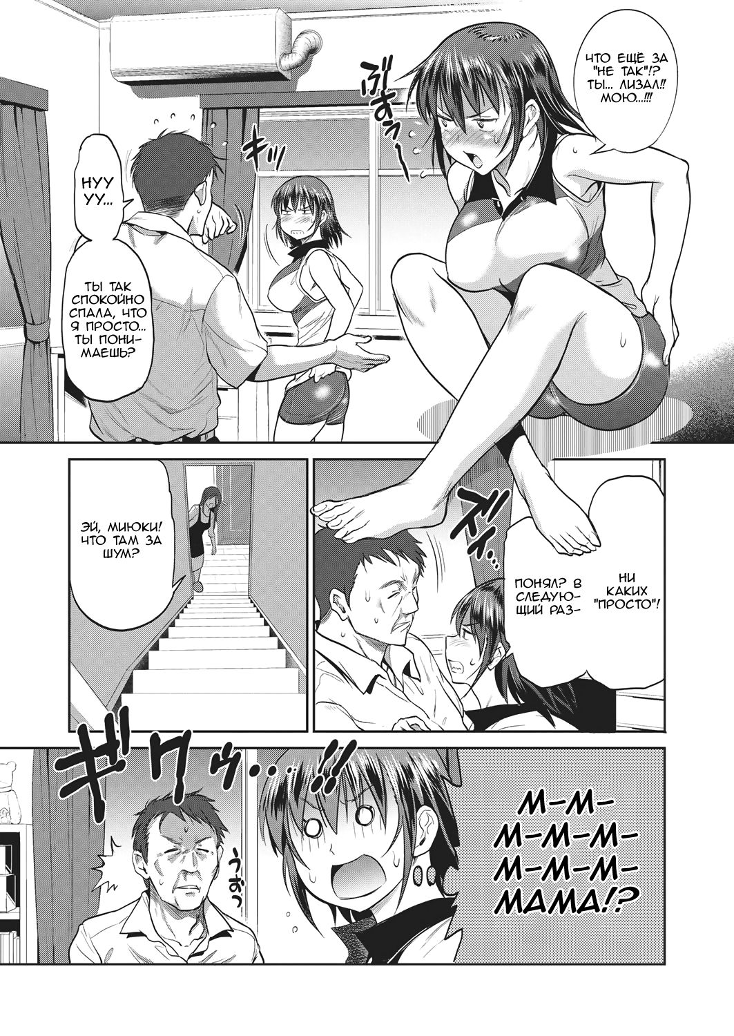 Musume to Chichi no KETSUMATSU page 5 full