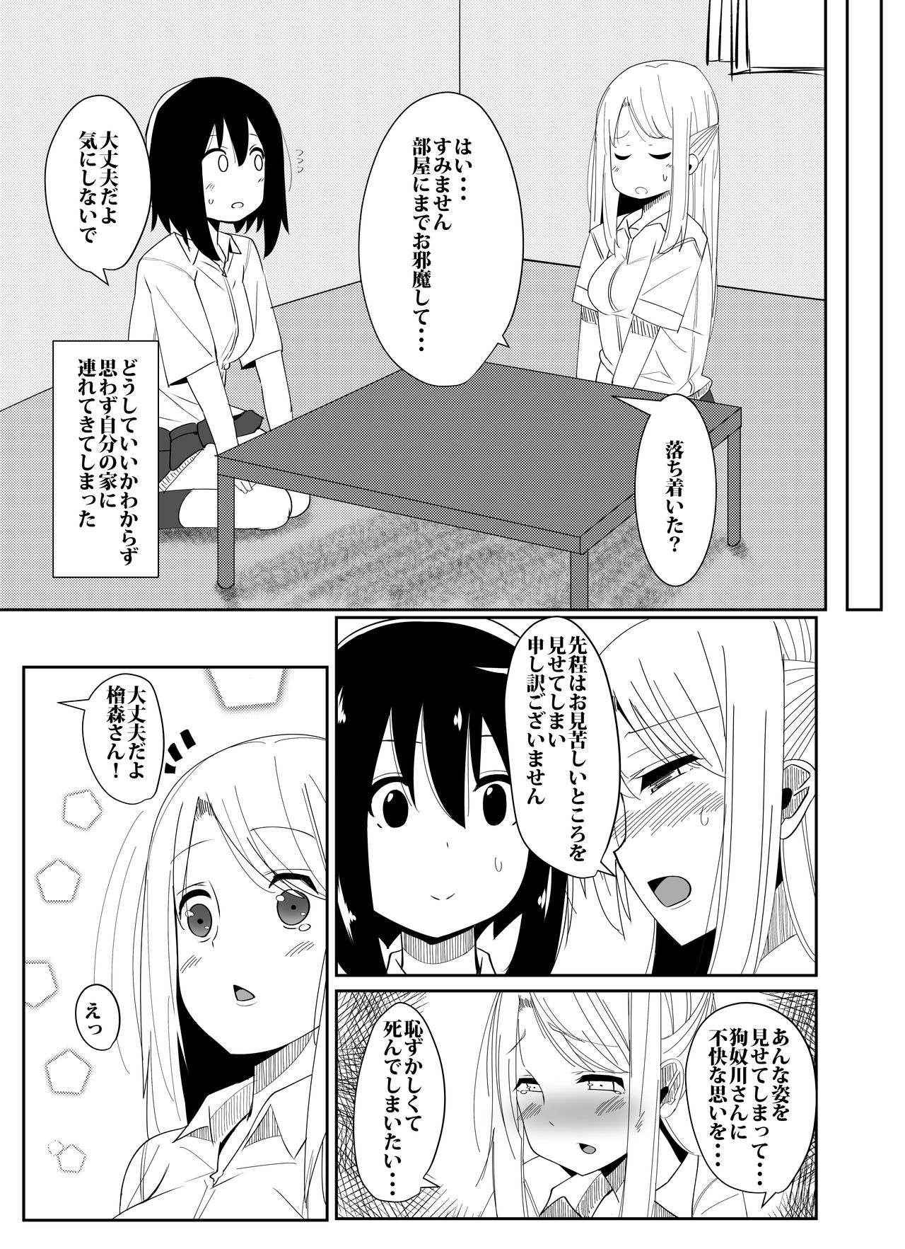 Futanari Musume ga Deattara page 6 full