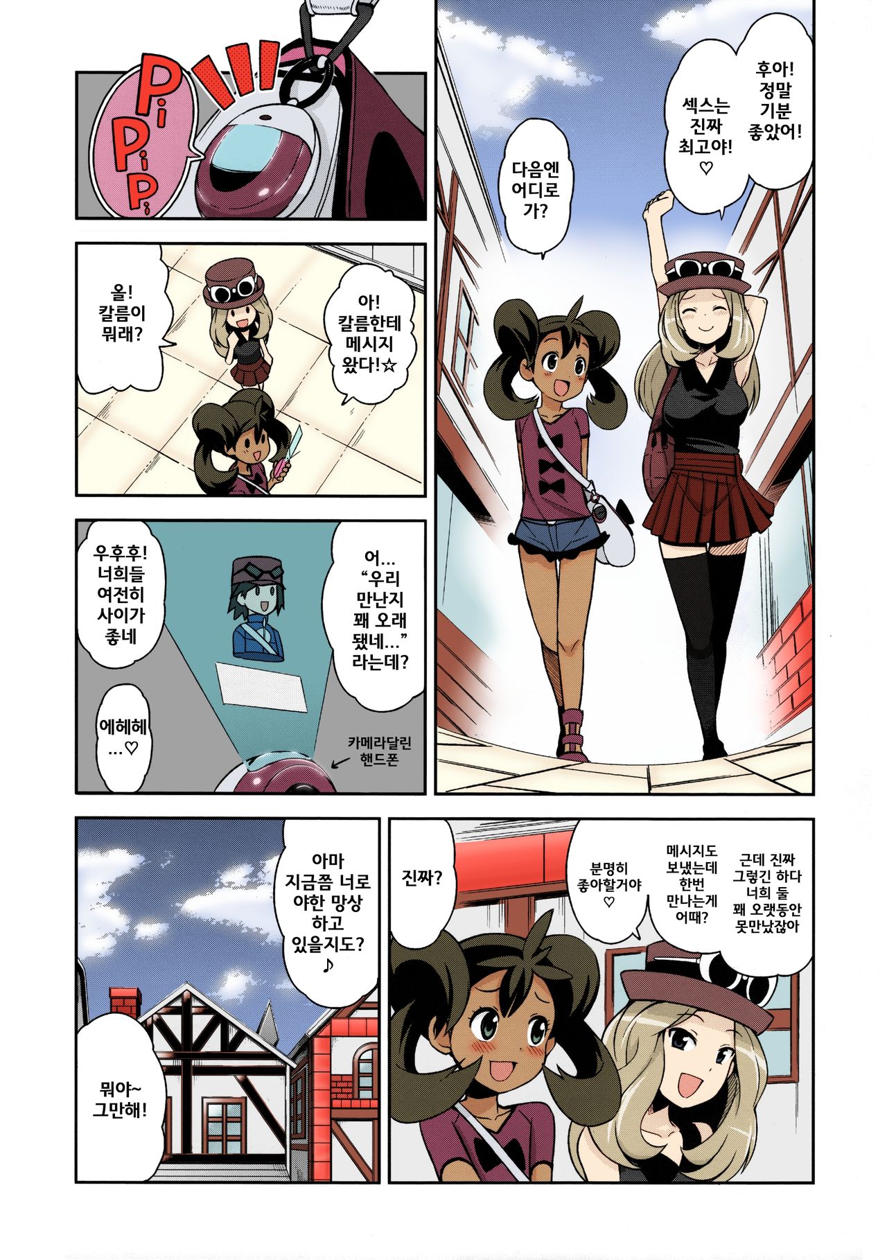 Chibikko Bitch XY 2 page 5 full