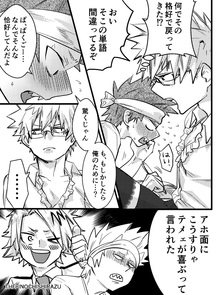 Kirishima Eijiro-kun Otanjoubi Omedetou Manga desu page 6 full