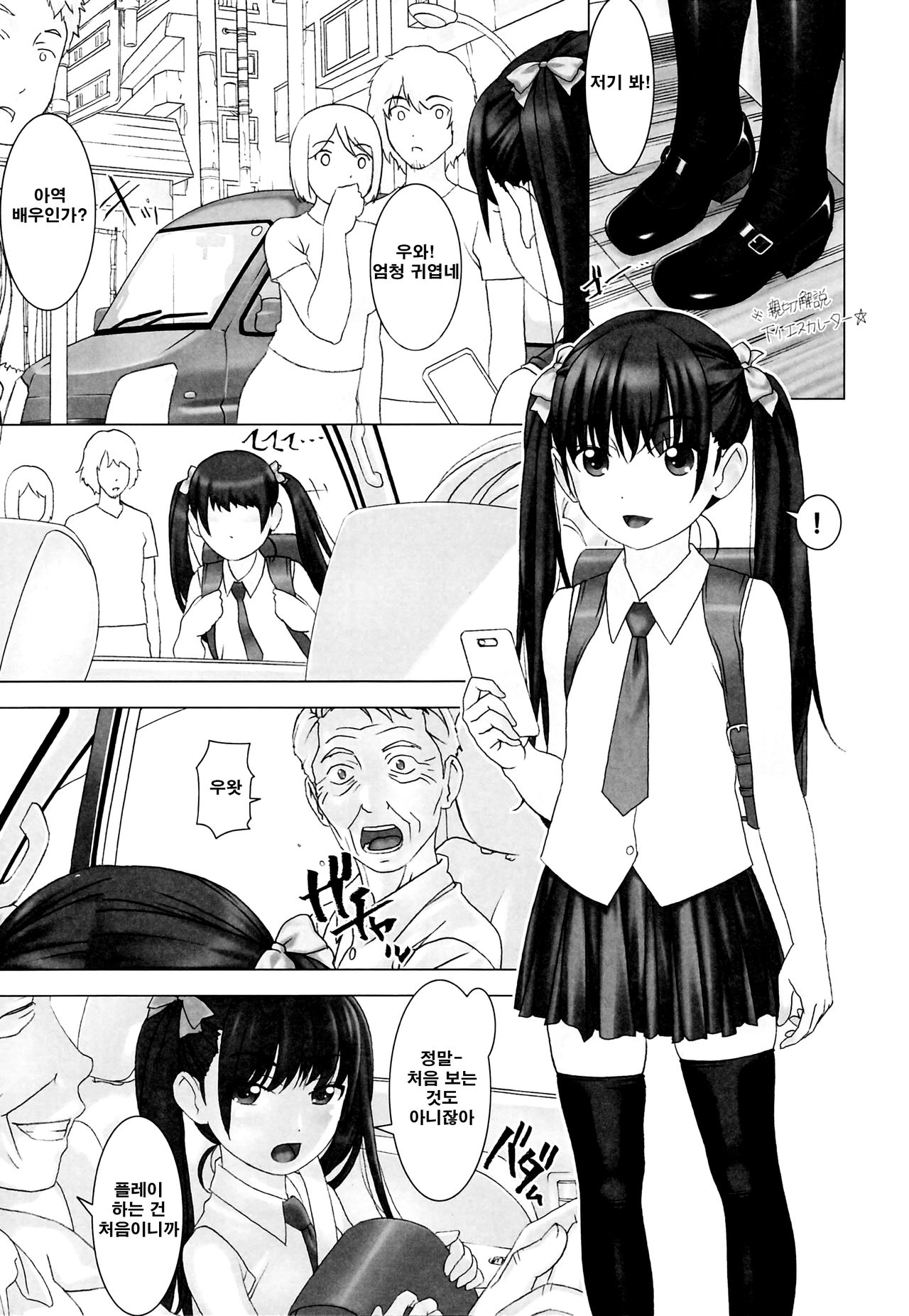 Shinchou 133 cm Maekawa Manami 21-sai, Kiwamete Inran page 2 full