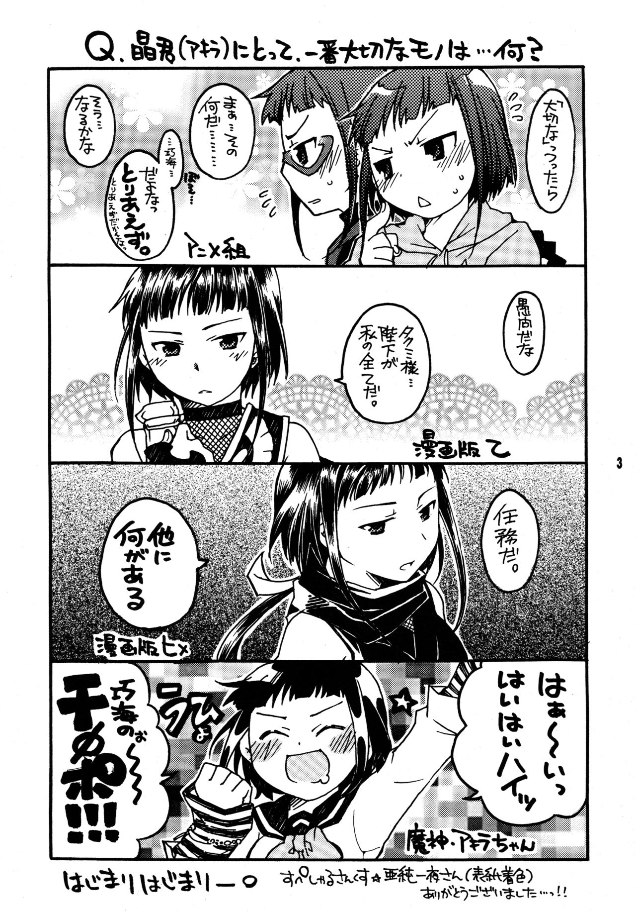 Okuzaki-san-chi no Akira-kun Soushuuhen page 2 full