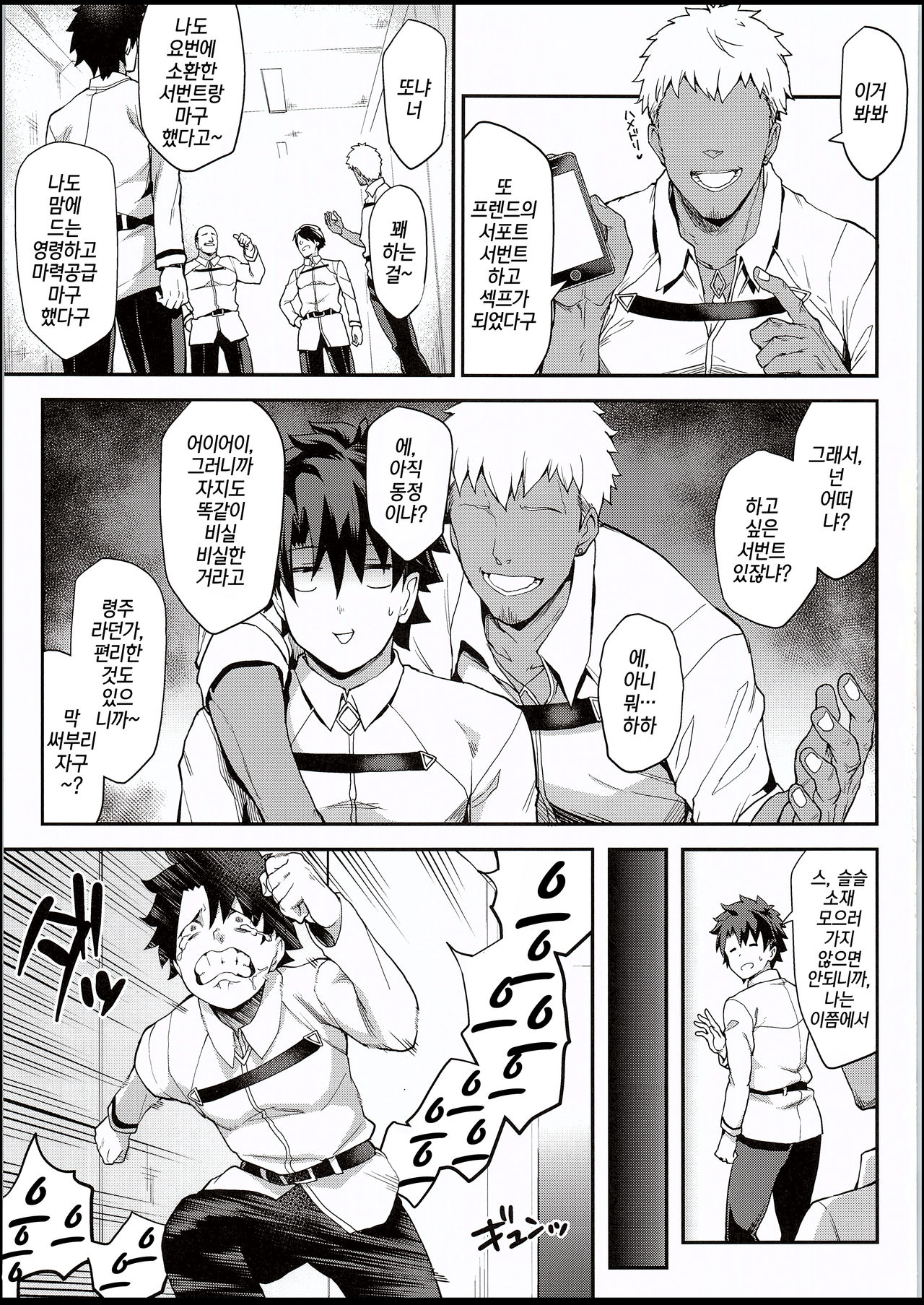 Kishiou no Kimochi Ii Ana | 기사왕의 기분 좋은 구멍 page 2 full