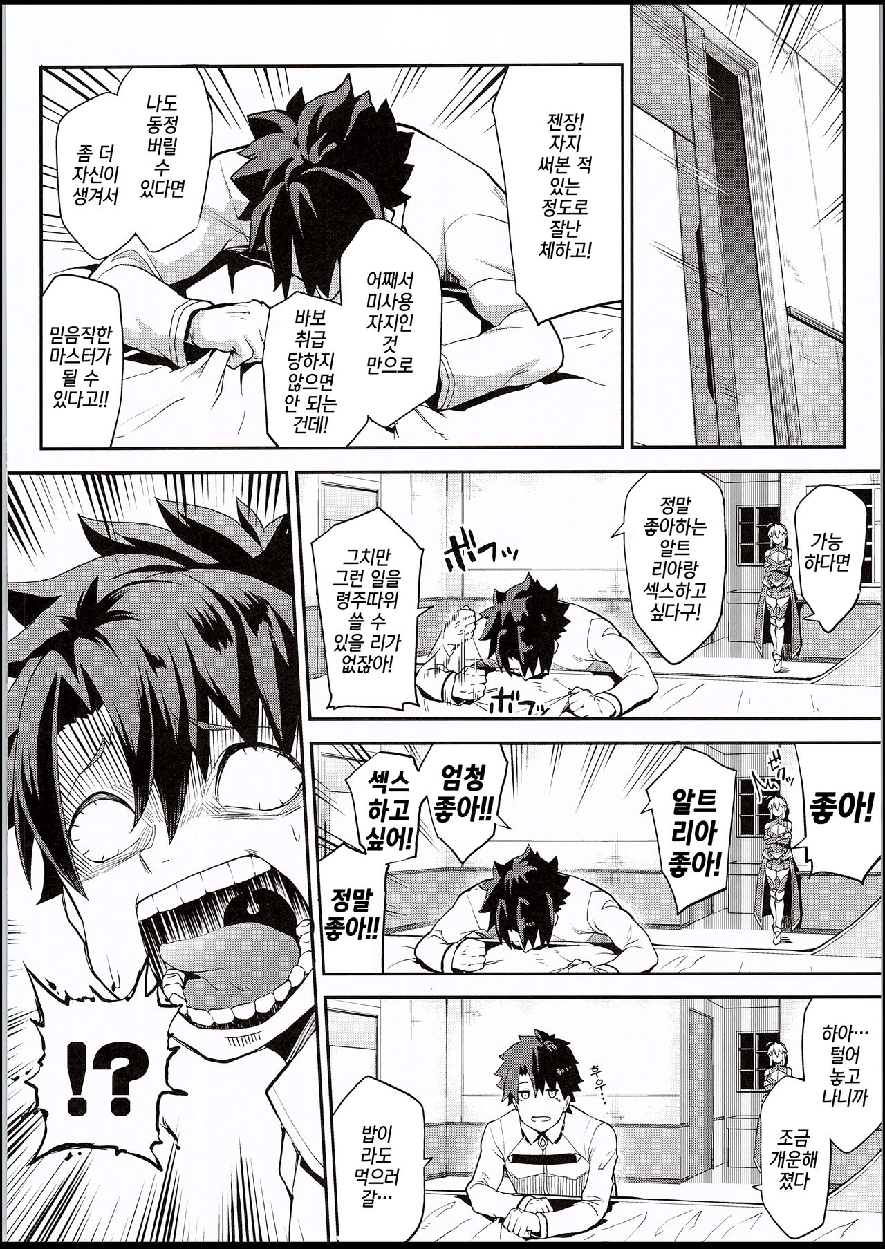Kishiou no Kimochi Ii Ana | 기사왕의 기분 좋은 구멍 page 3 full