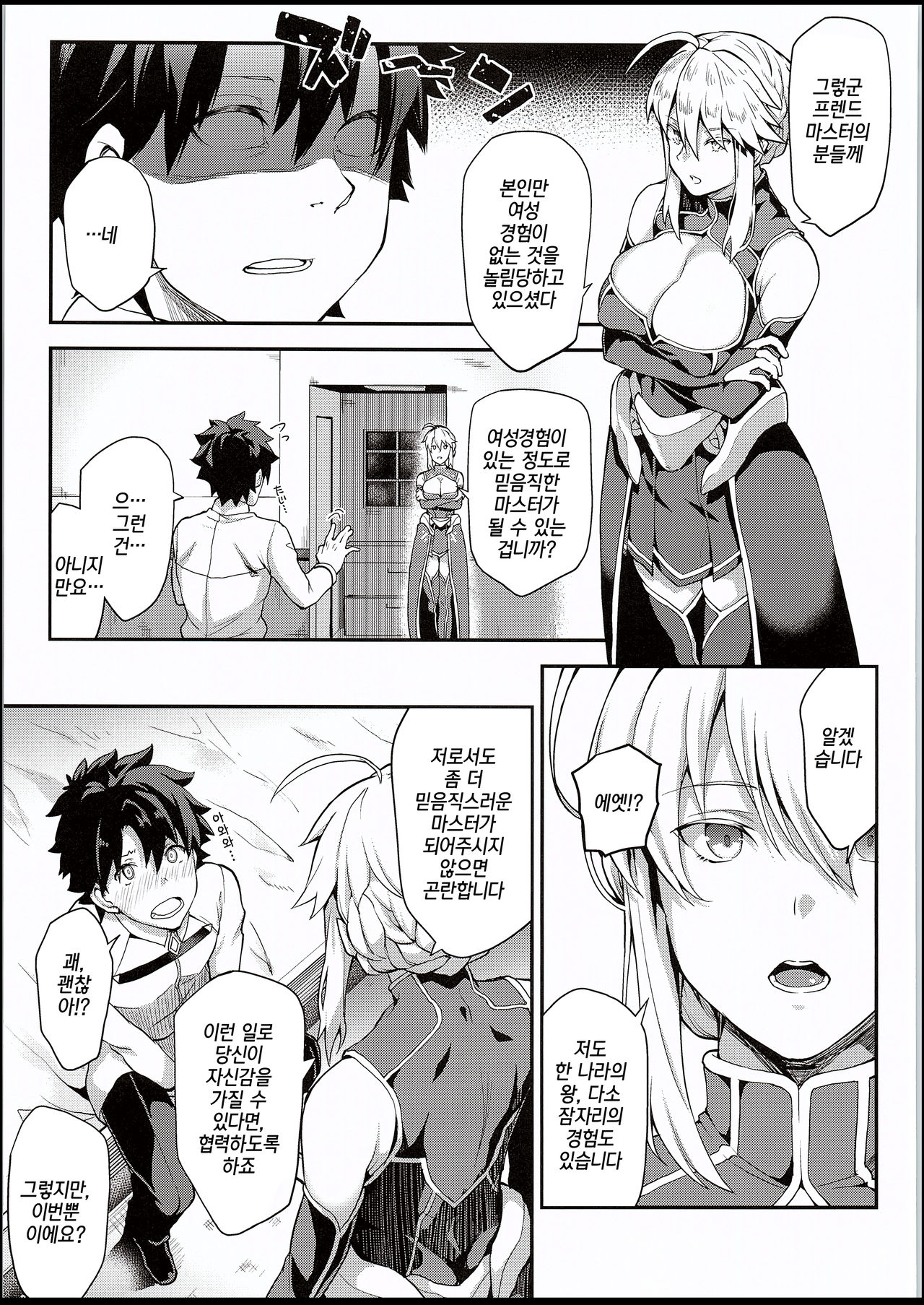 Kishiou no Kimochi Ii Ana | 기사왕의 기분 좋은 구멍 page 4 full