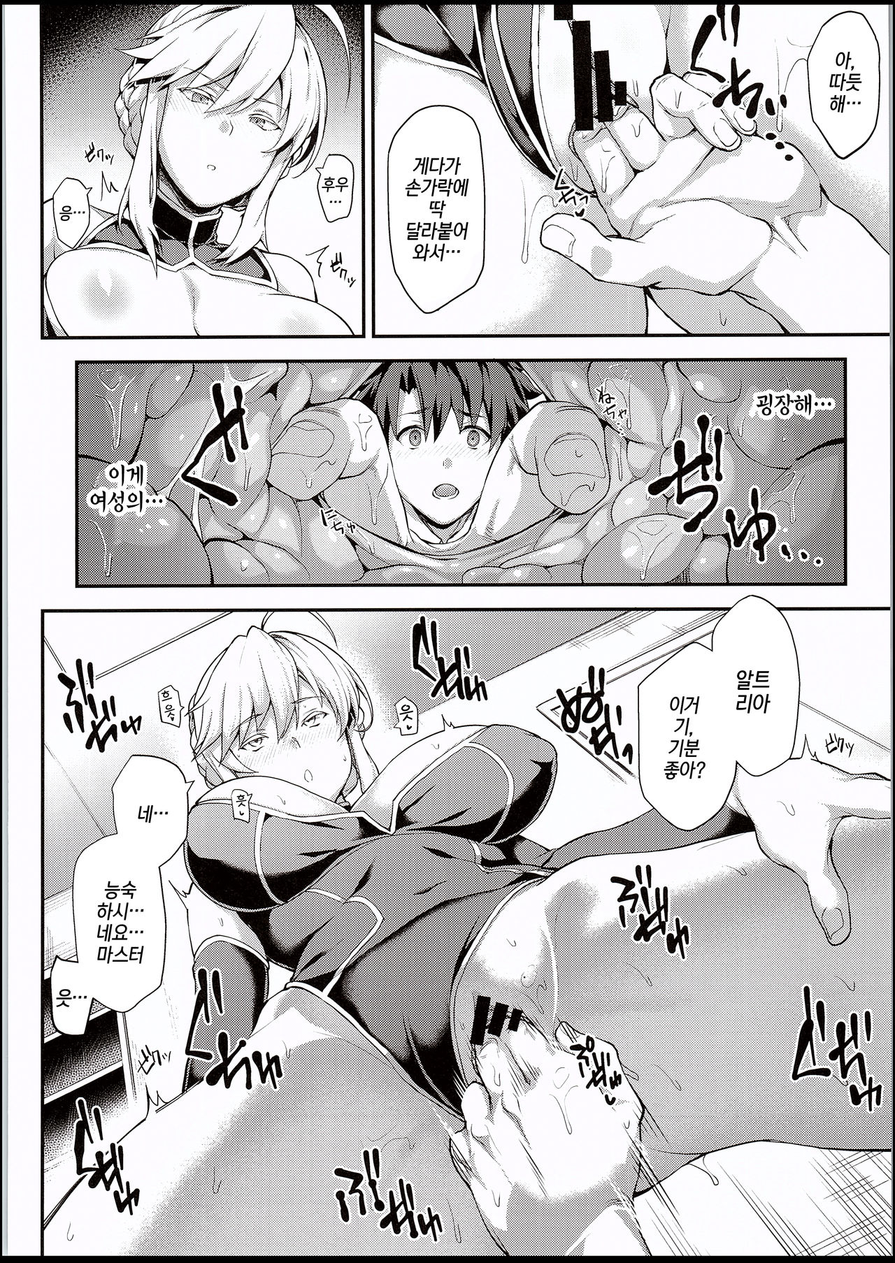 Kishiou no Kimochi Ii Ana | 기사왕의 기분 좋은 구멍 page 7 full