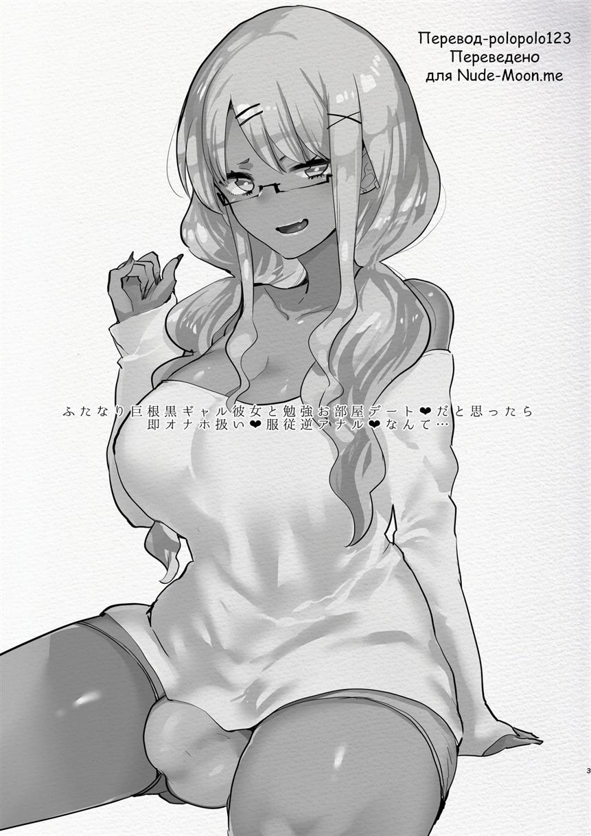 Futanari Kyokon Kuro Gal Kanojo to Benkyou Oheya Date da to Omottara Soku Onaho Atsukai Fukujuu Gyaku Anal nante... page 3 full