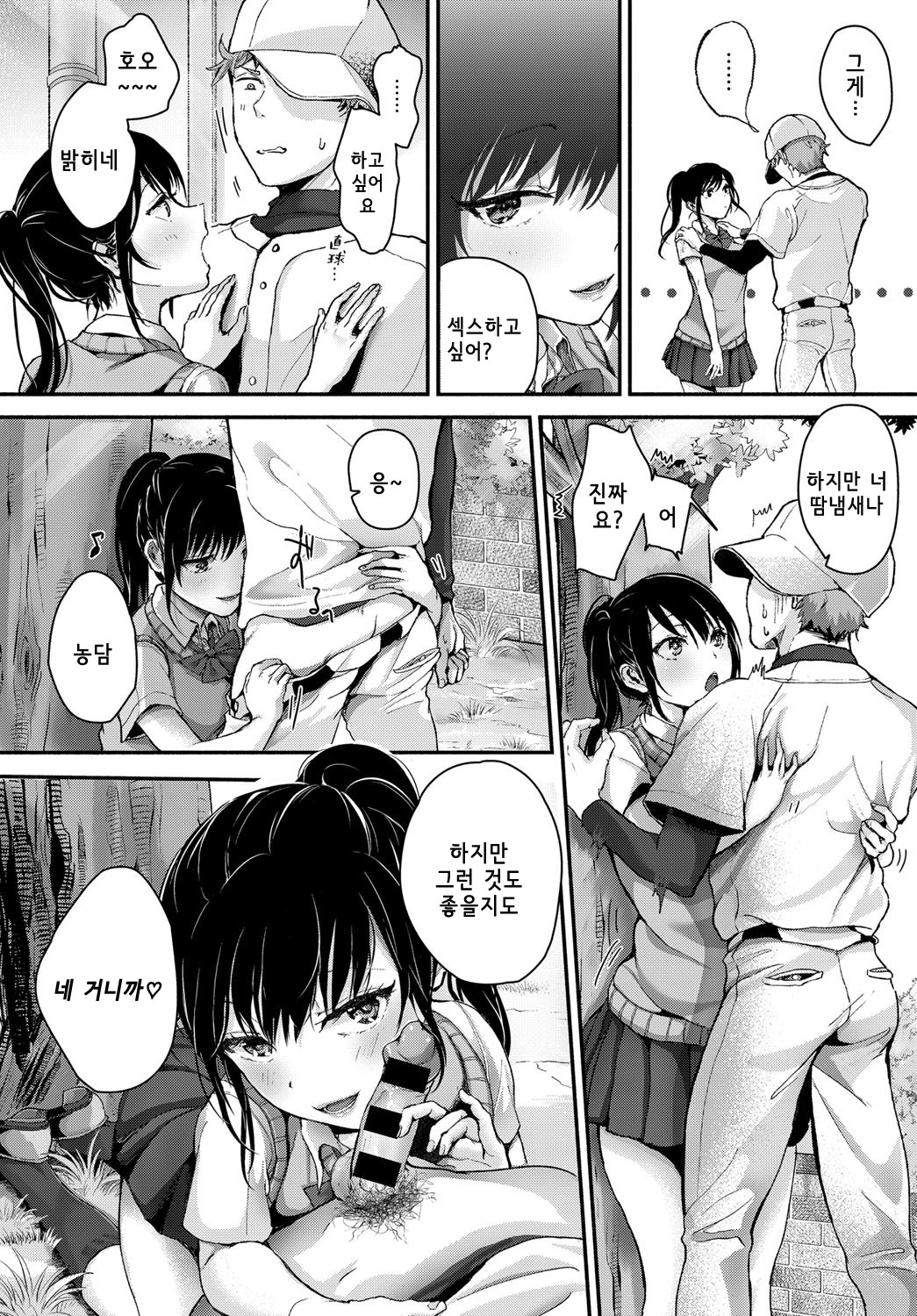 Koushien wa Oitoite | 코시엔은 제쳐두고 page 4 full