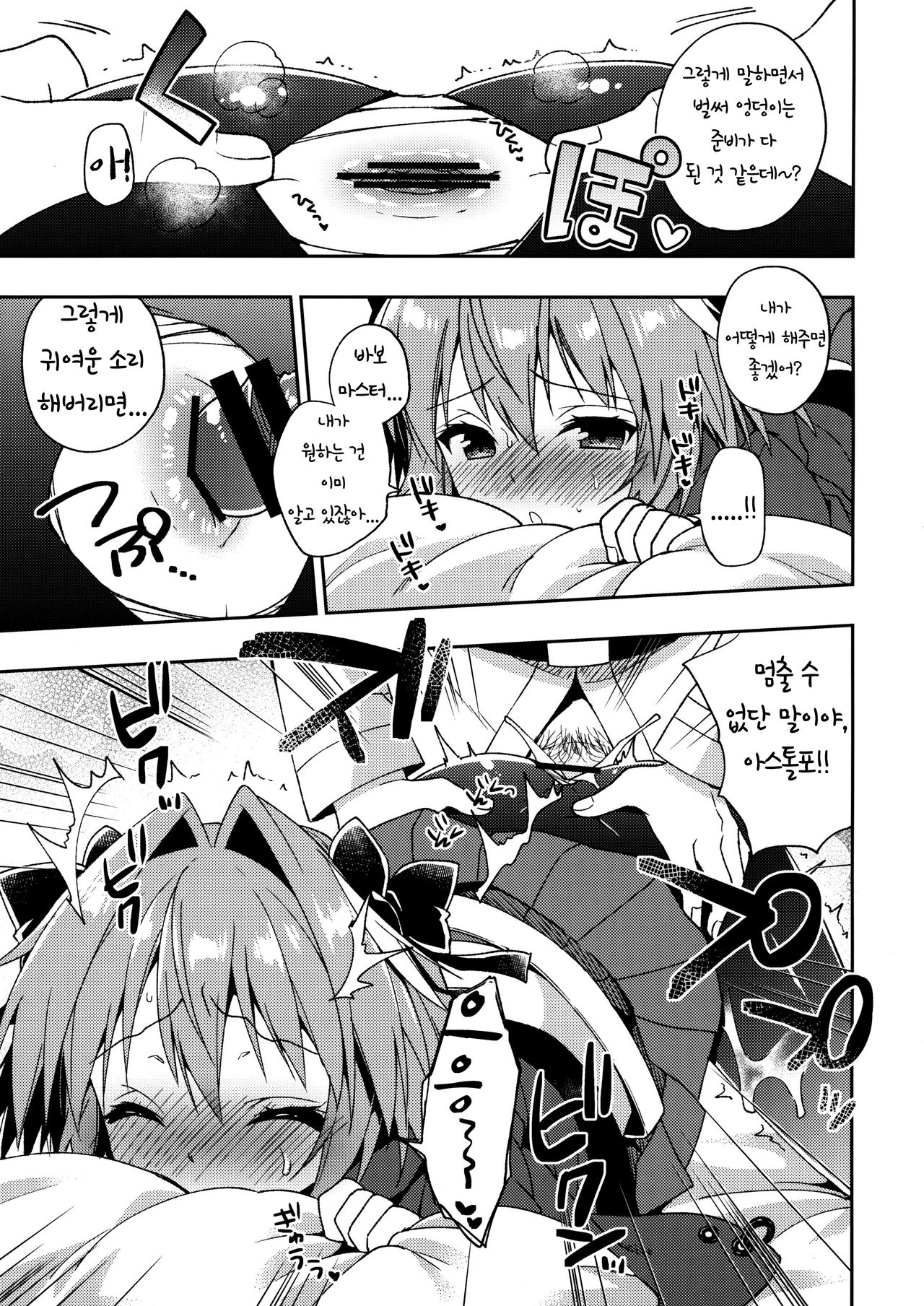 Master! Boku no Tights o Yabukanaide!! | 마스터! 나의 타이츠를 찢지 말아줘!! page 10 full