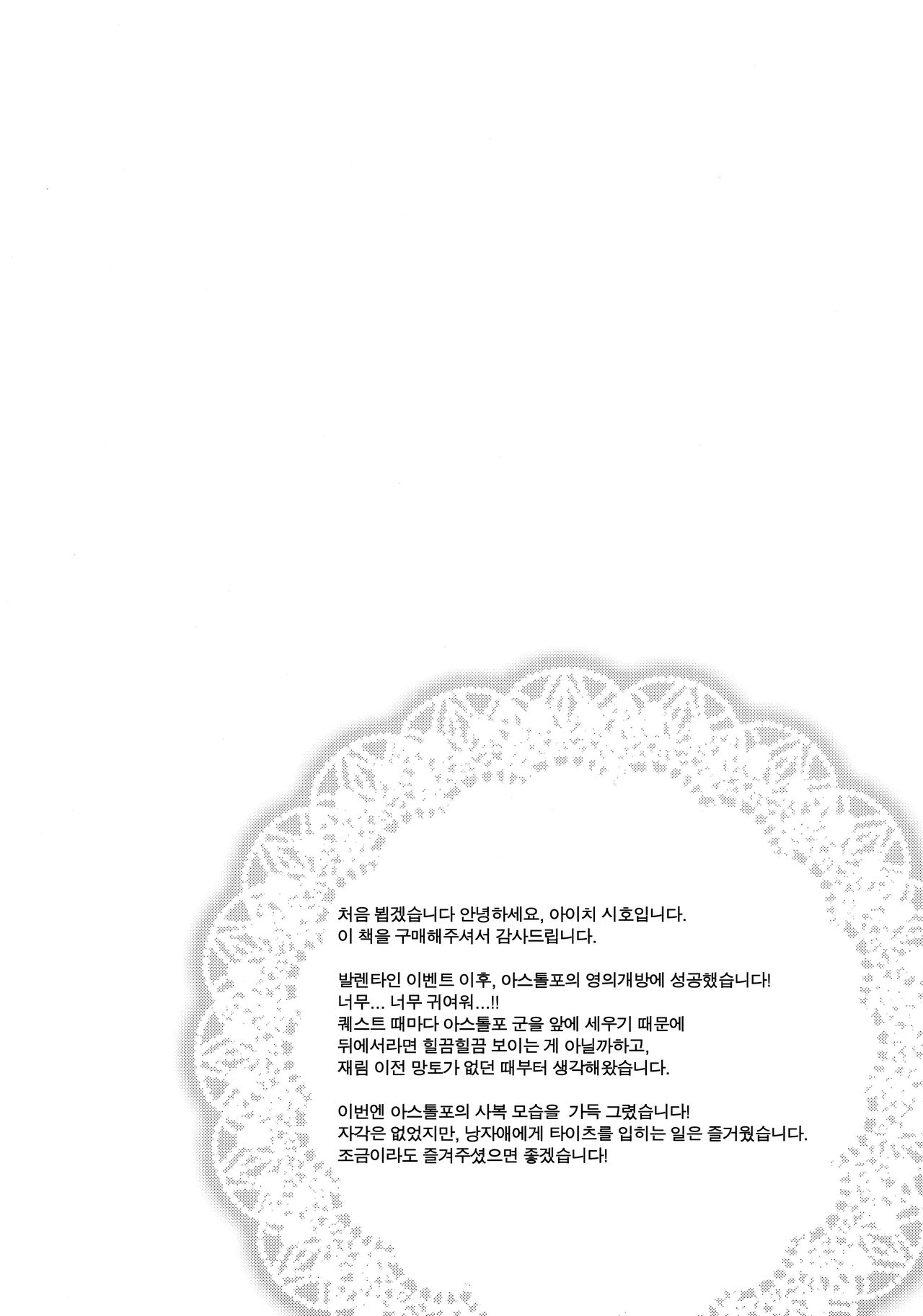 Master! Boku no Tights o Yabukanaide!! | 마스터! 나의 타이츠를 찢지 말아줘!! page 3 full