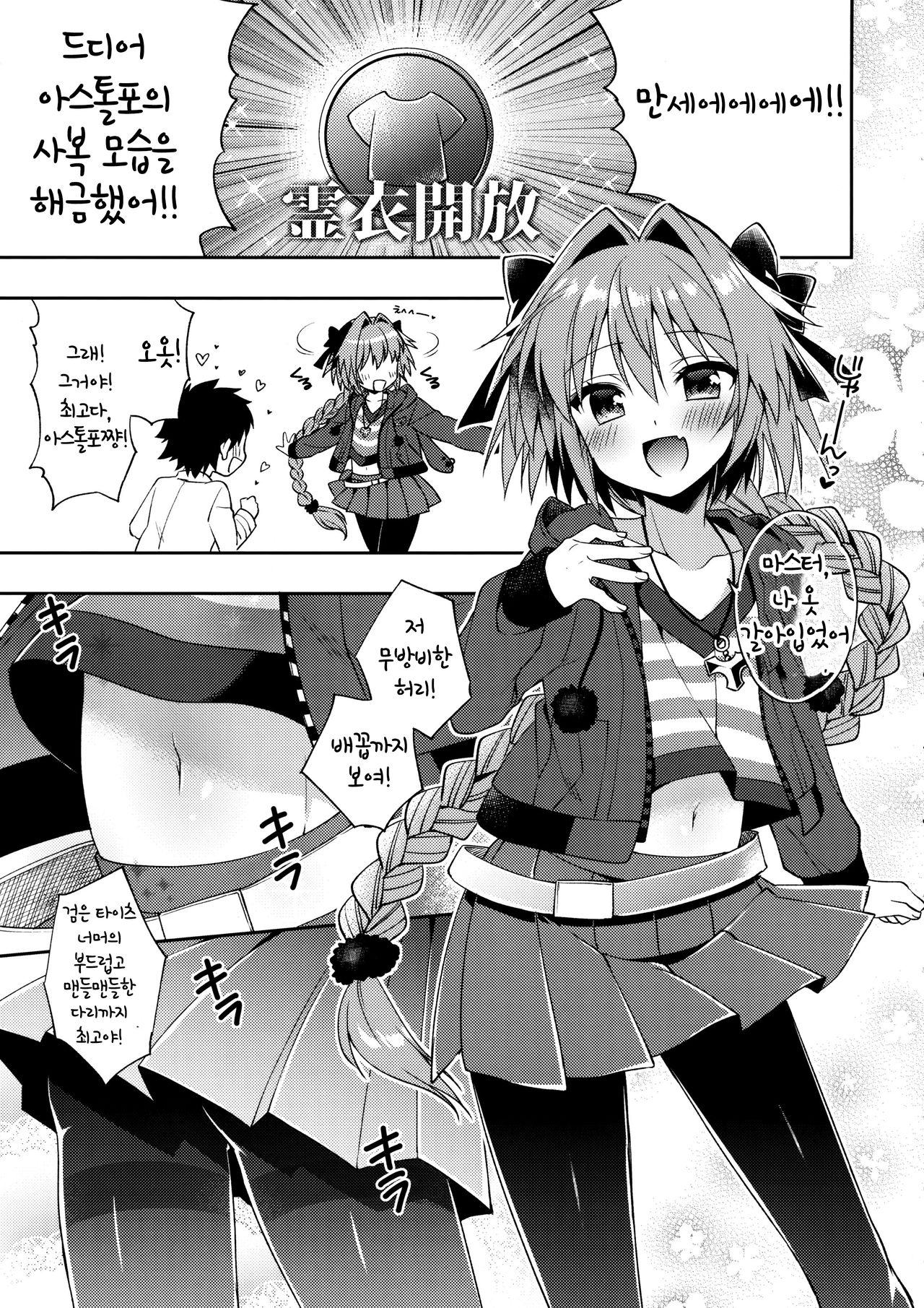 Master! Boku no Tights o Yabukanaide!! | 마스터! 나의 타이츠를 찢지 말아줘!! page 4 full