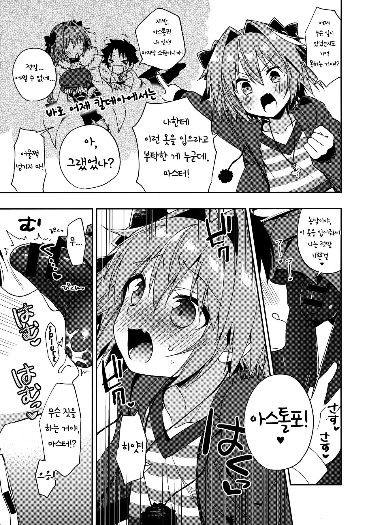 Master! Boku no Tights o Yabukanaide!! | 마스터! 나의 타이츠를 찢지 말아줘!! page 6 full