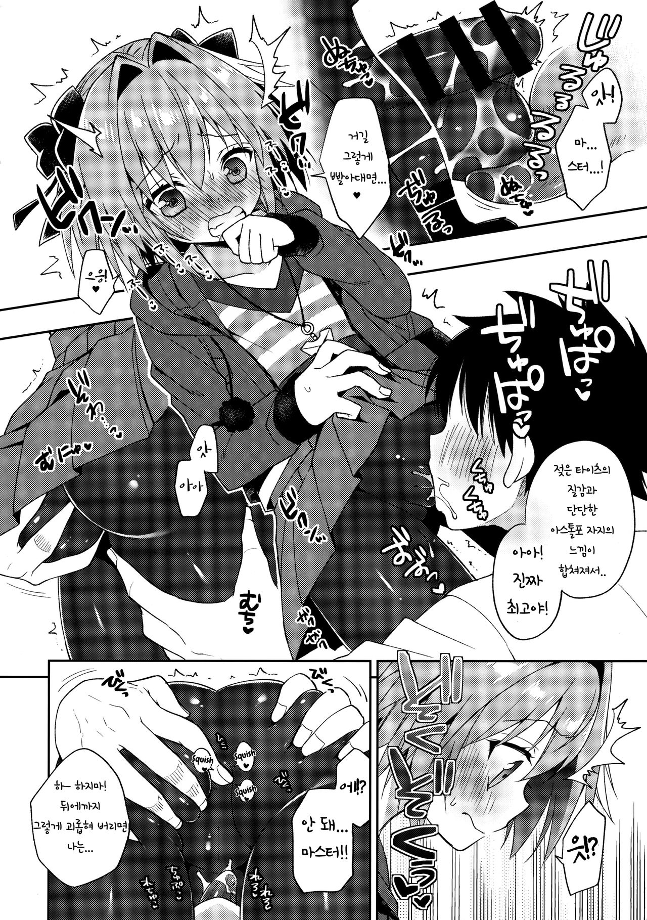 Master! Boku no Tights o Yabukanaide!! | 마스터! 나의 타이츠를 찢지 말아줘!! page 7 full
