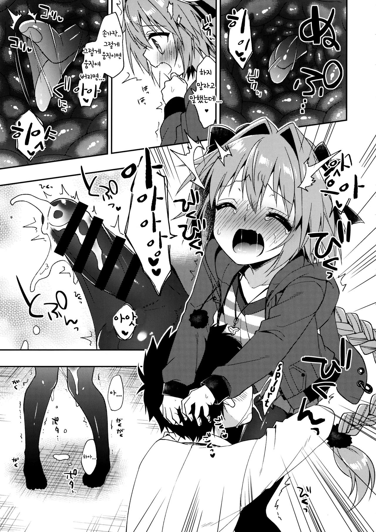 Master! Boku no Tights o Yabukanaide!! | 마스터! 나의 타이츠를 찢지 말아줘!! page 8 full