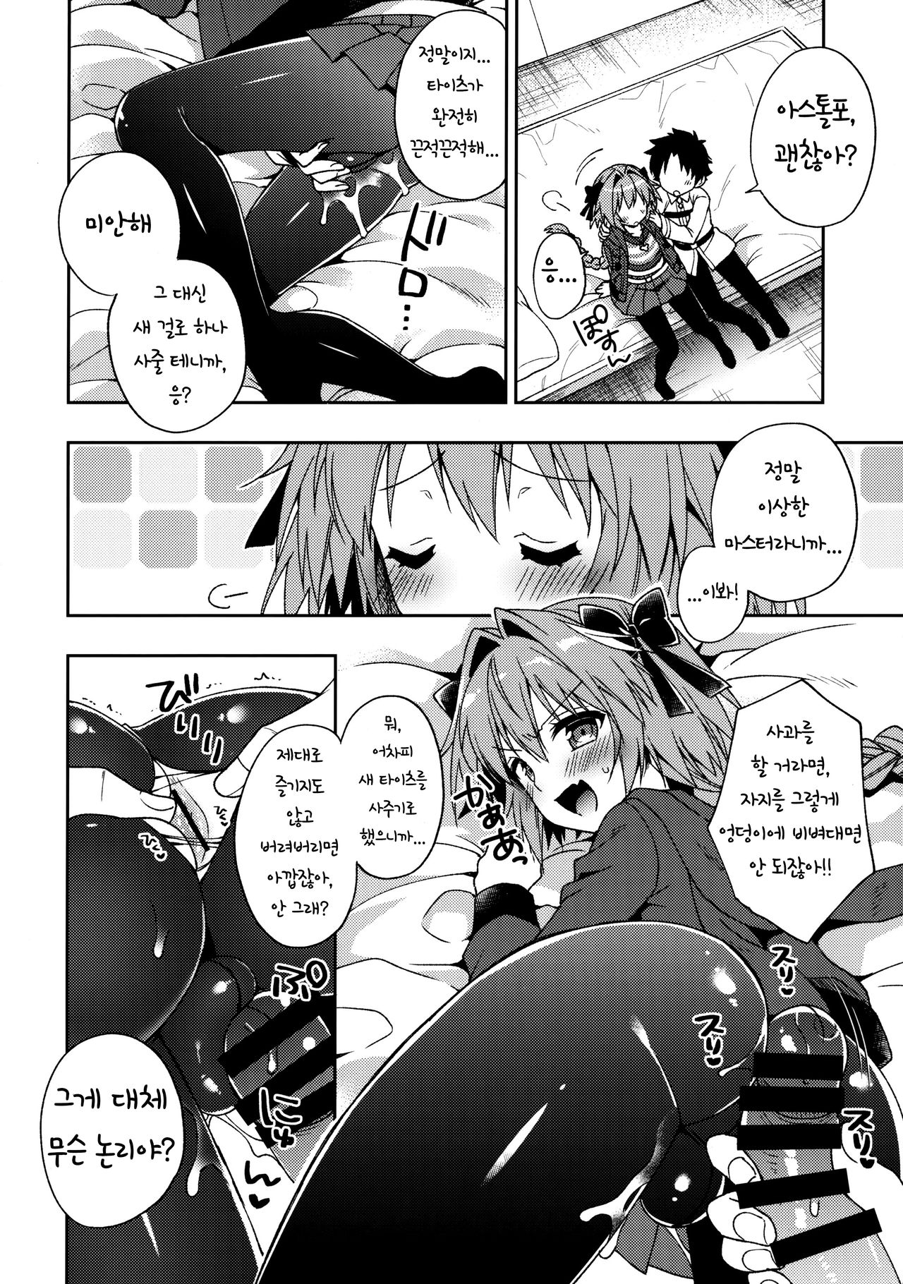 Master! Boku no Tights o Yabukanaide!! | 마스터! 나의 타이츠를 찢지 말아줘!! page 9 full